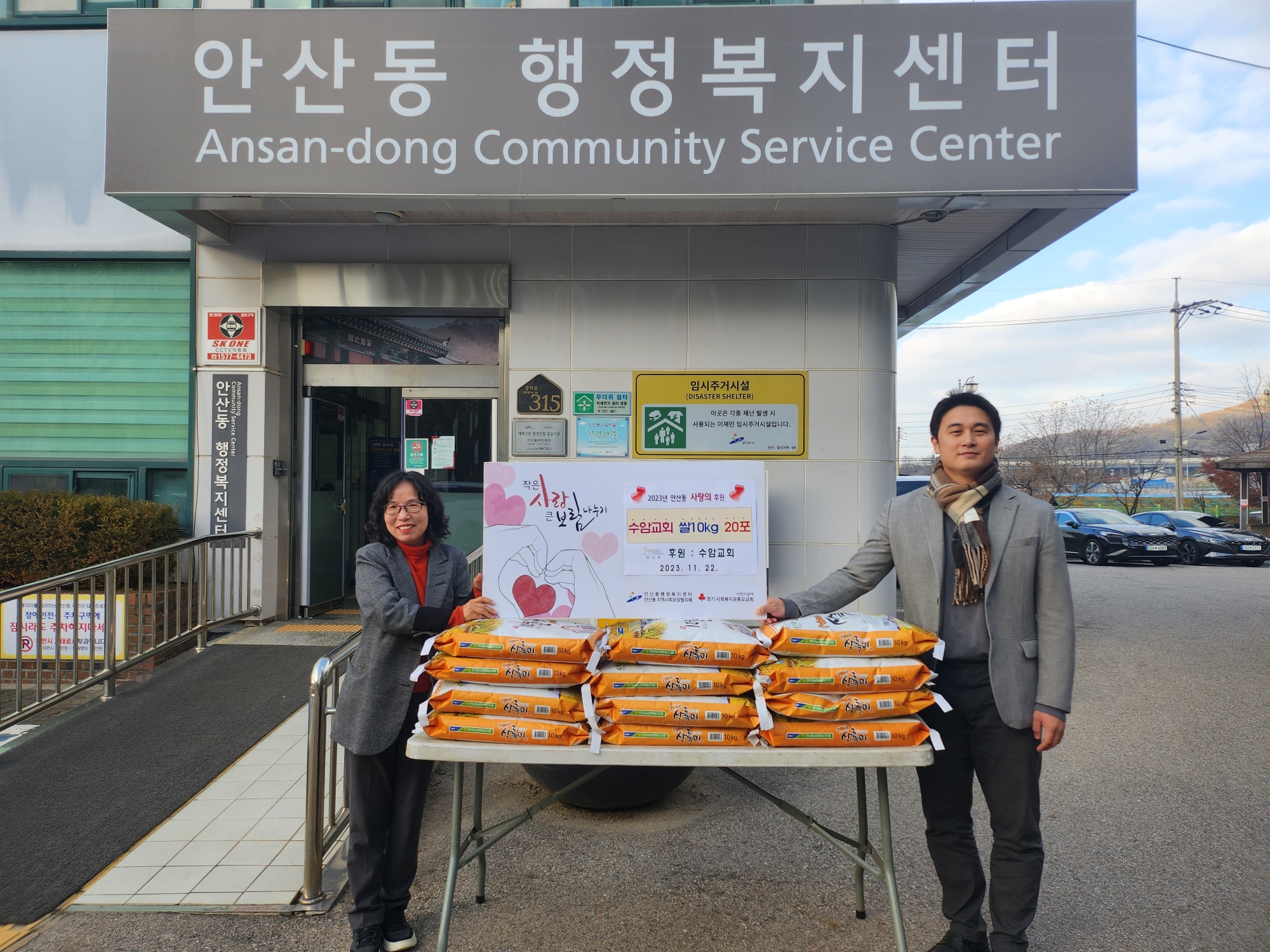 안산동 수암감리교회, 어려운 이웃 위한 사랑의 쌀 전달