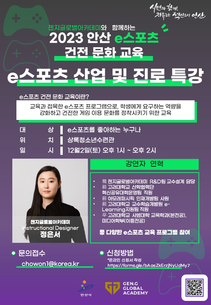 안산시, 젠지글로벌아카데미와 e스포츠 건전문화 프로그램 운영