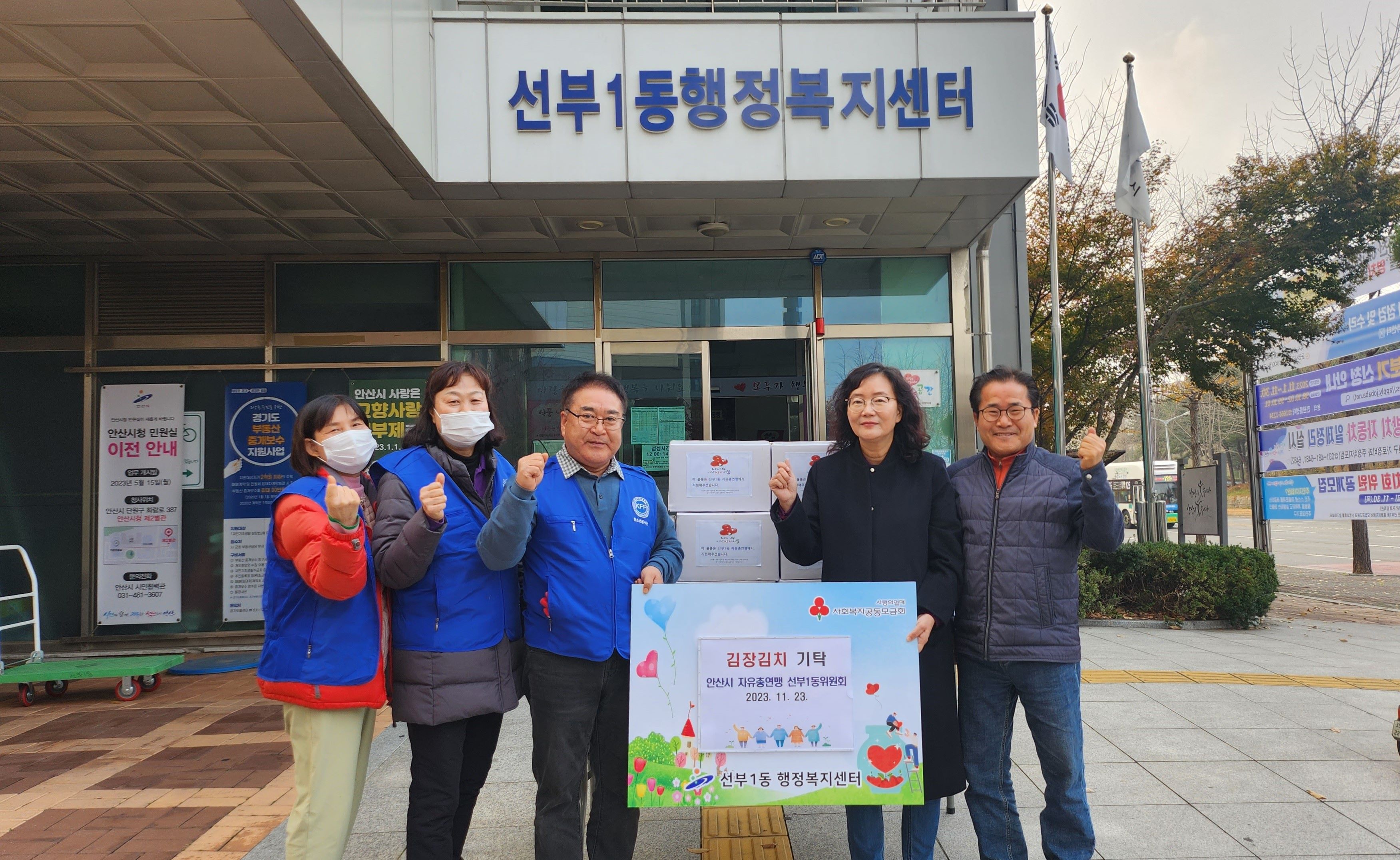 안산시 한국자유총연맹 선부1동 위원회, 김장김치 기탁