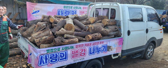 안산시,“따뜻한 겨울 보내세요”… 사랑의 땔감 지원