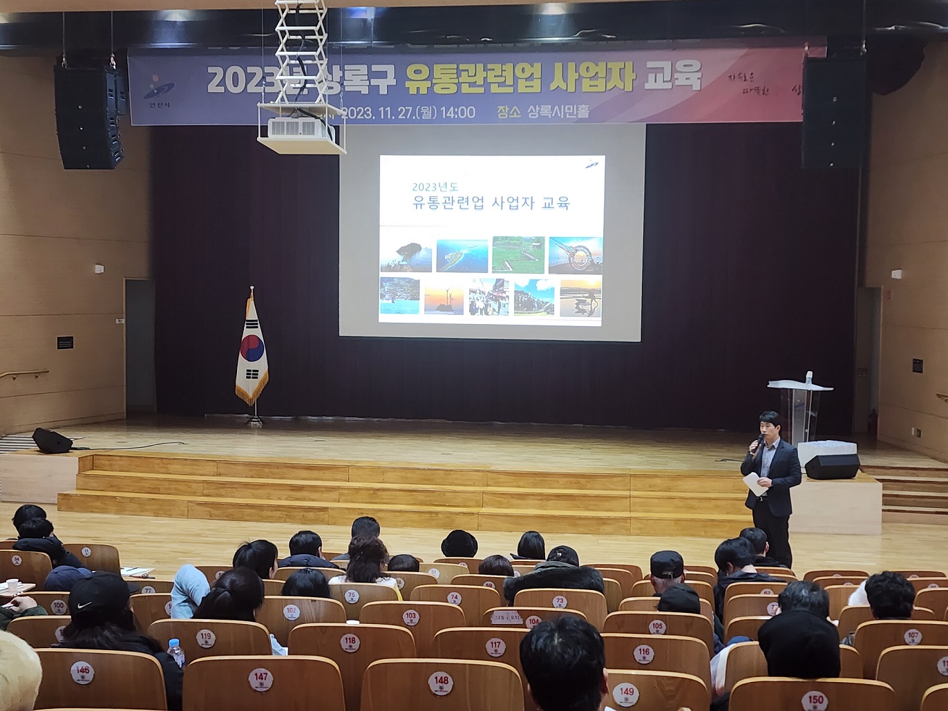 안산시 상록구, 유통관련업 사업자 교육 실시...건전한 여가문화 조성