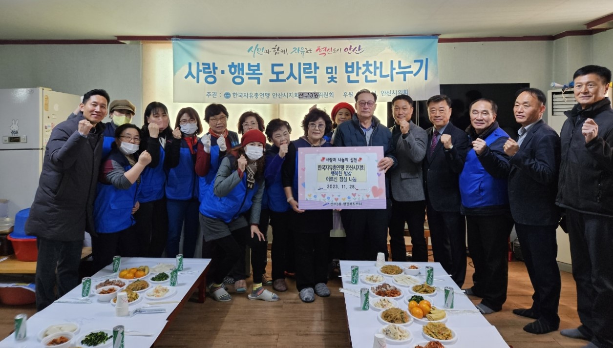 한국자유총연맹 안산시지회, 선부3동 수정한양경로당 어르신 점심 대접