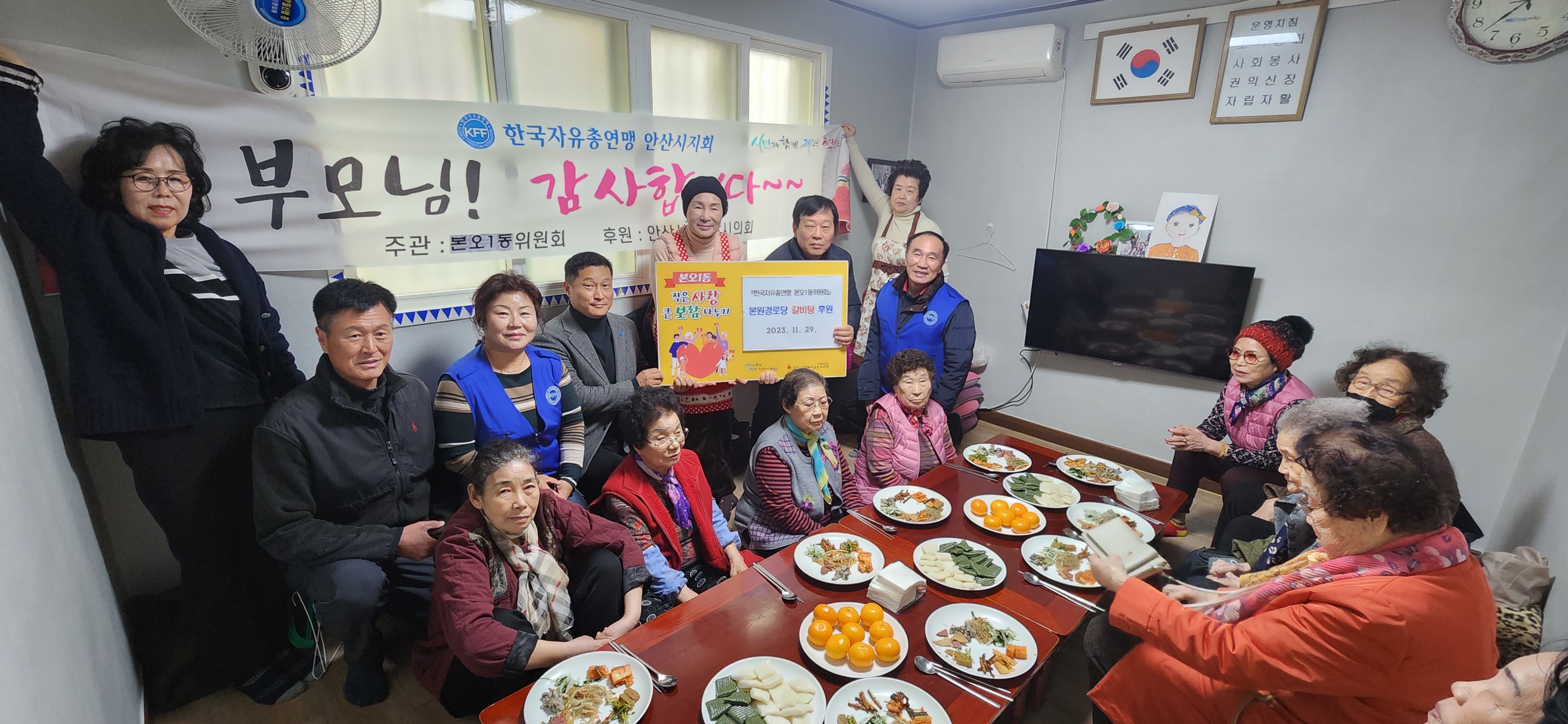 한국자유총연맹 본오1동위원회, 본원경로당에 갈비탕 후원