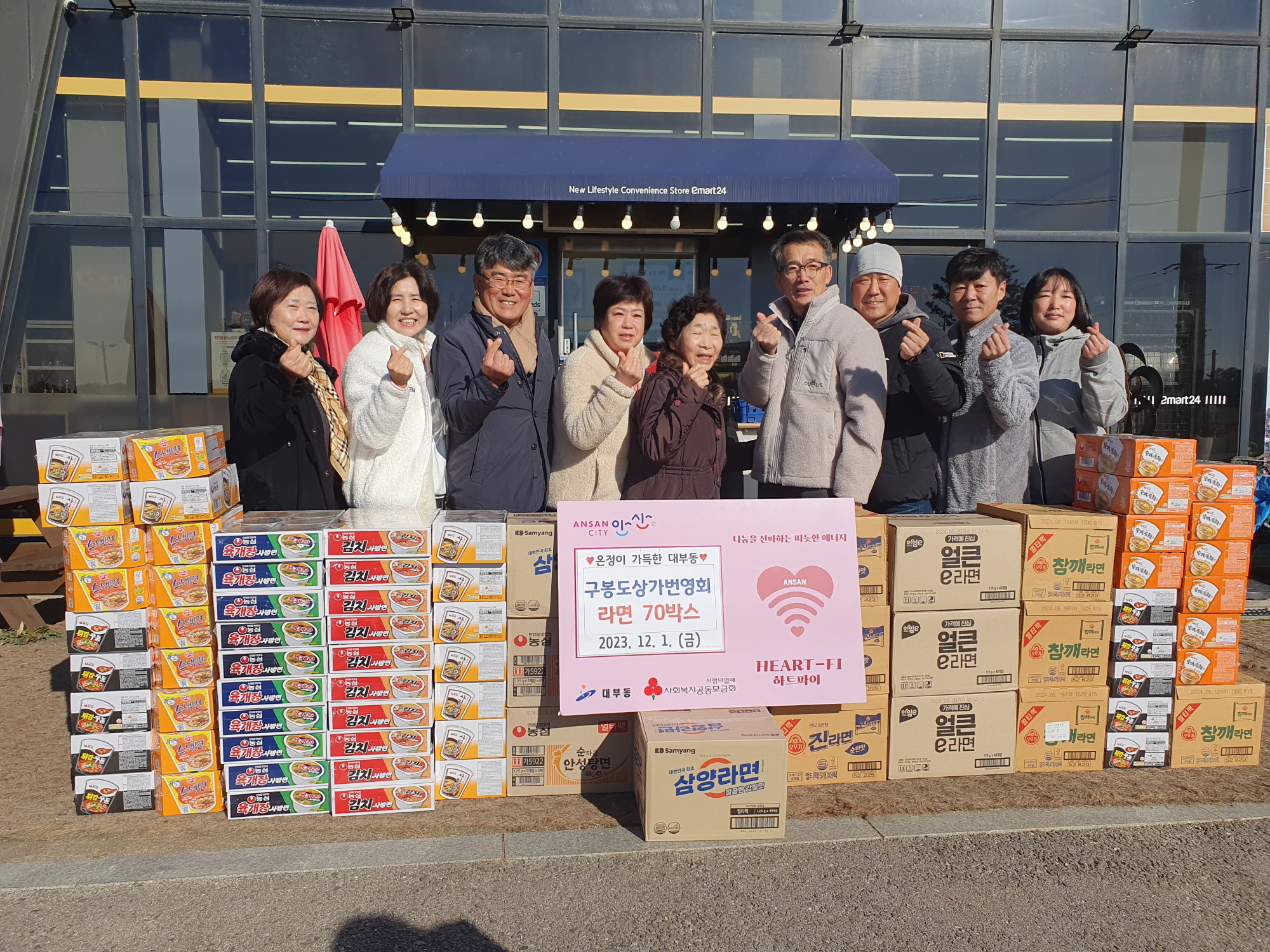 구봉도상가번영회, 안산시 대부동에 따듯한 겨울나기 라면 기탁