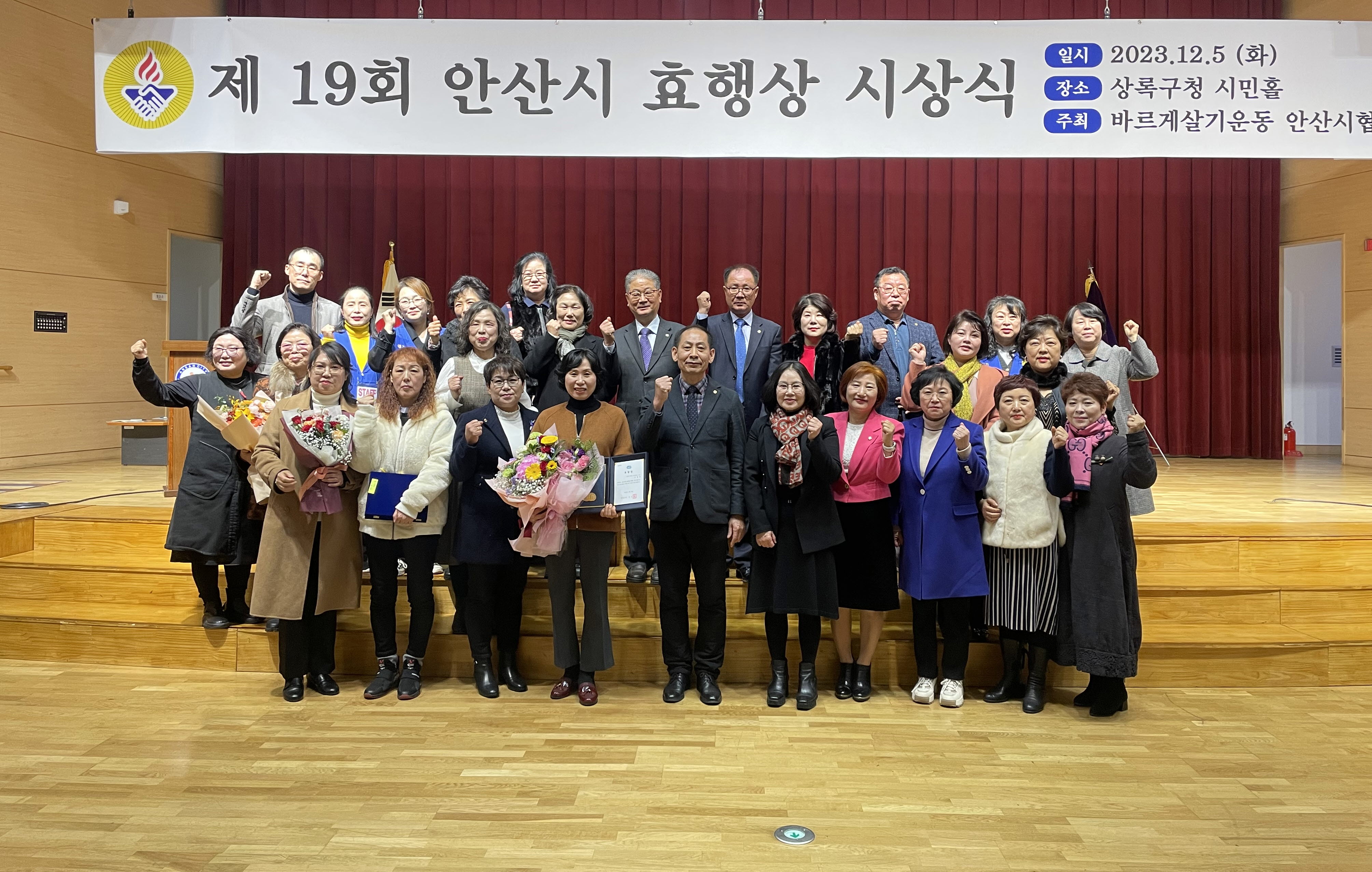 바르게살기운동 안산시협의회, 제19회 효행자 발굴 시상식 개최