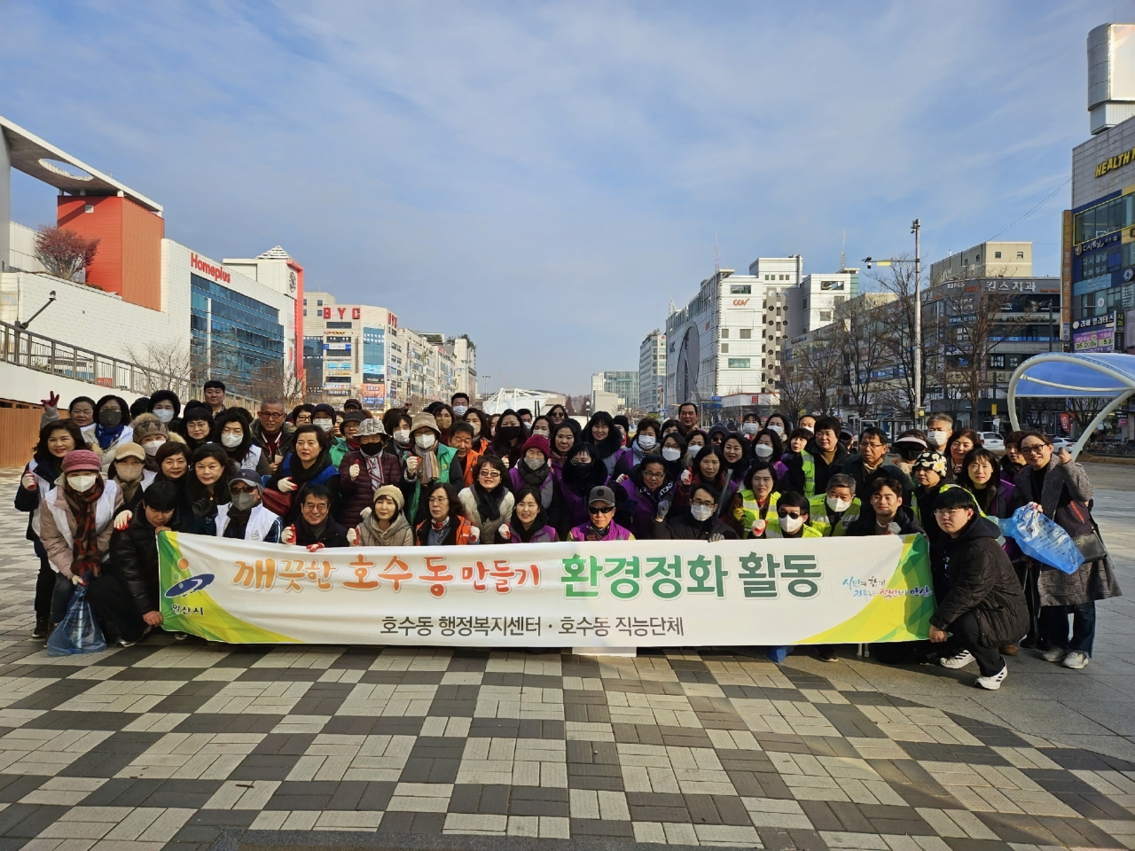 안산시 호수동 직능단체, 겨울맞이 환경정화활동 시행