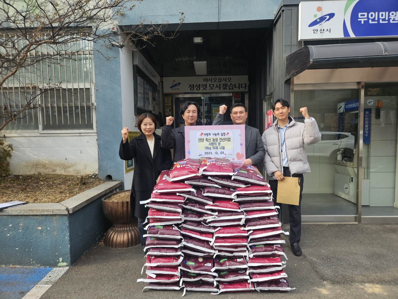 안양축산농협 안산지점, 선부3동에 사랑의 쌀 전달