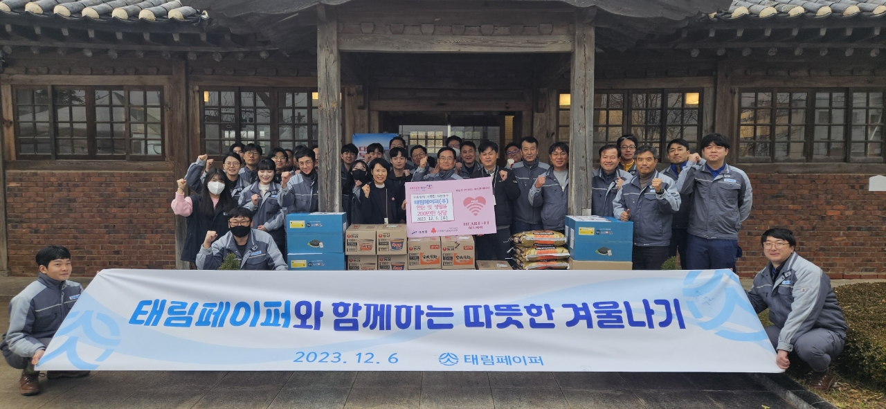 태림페이퍼(주), 따뜻한 겨울나기 위한 사랑나눔 물품 후원