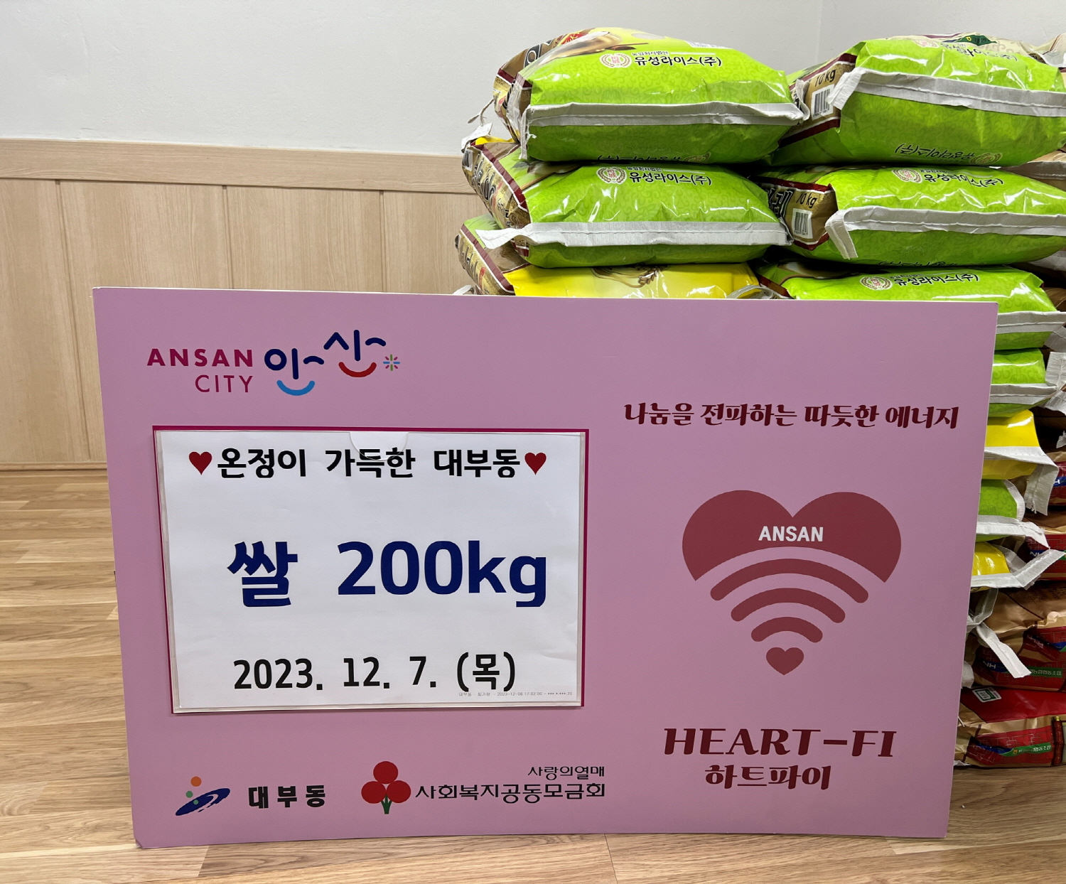 안산시 대부동 주민, 직접 재배한 쌀 200kg 기탁