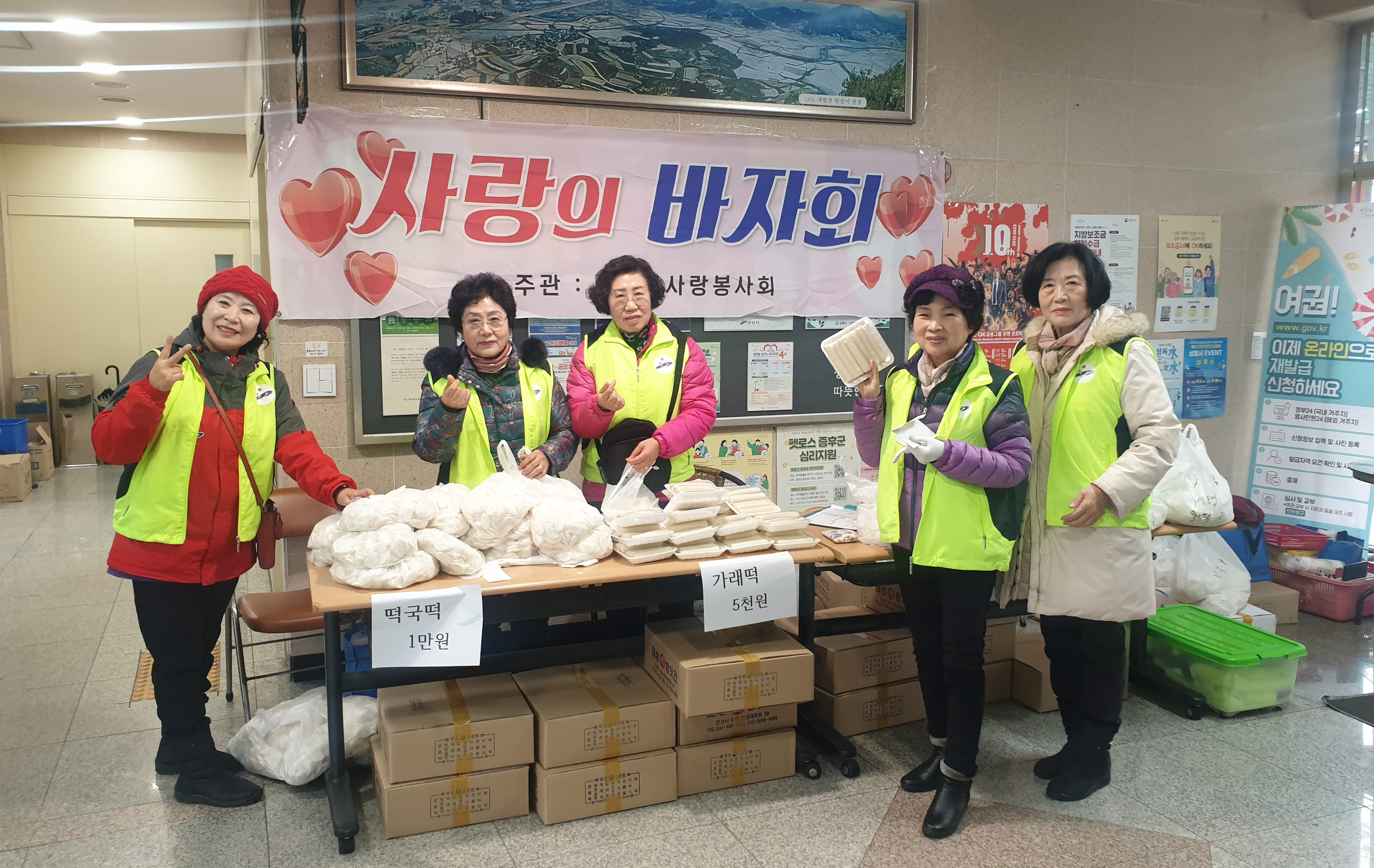 안산시 이동참사랑봉사회, 사랑의 바자회 개최