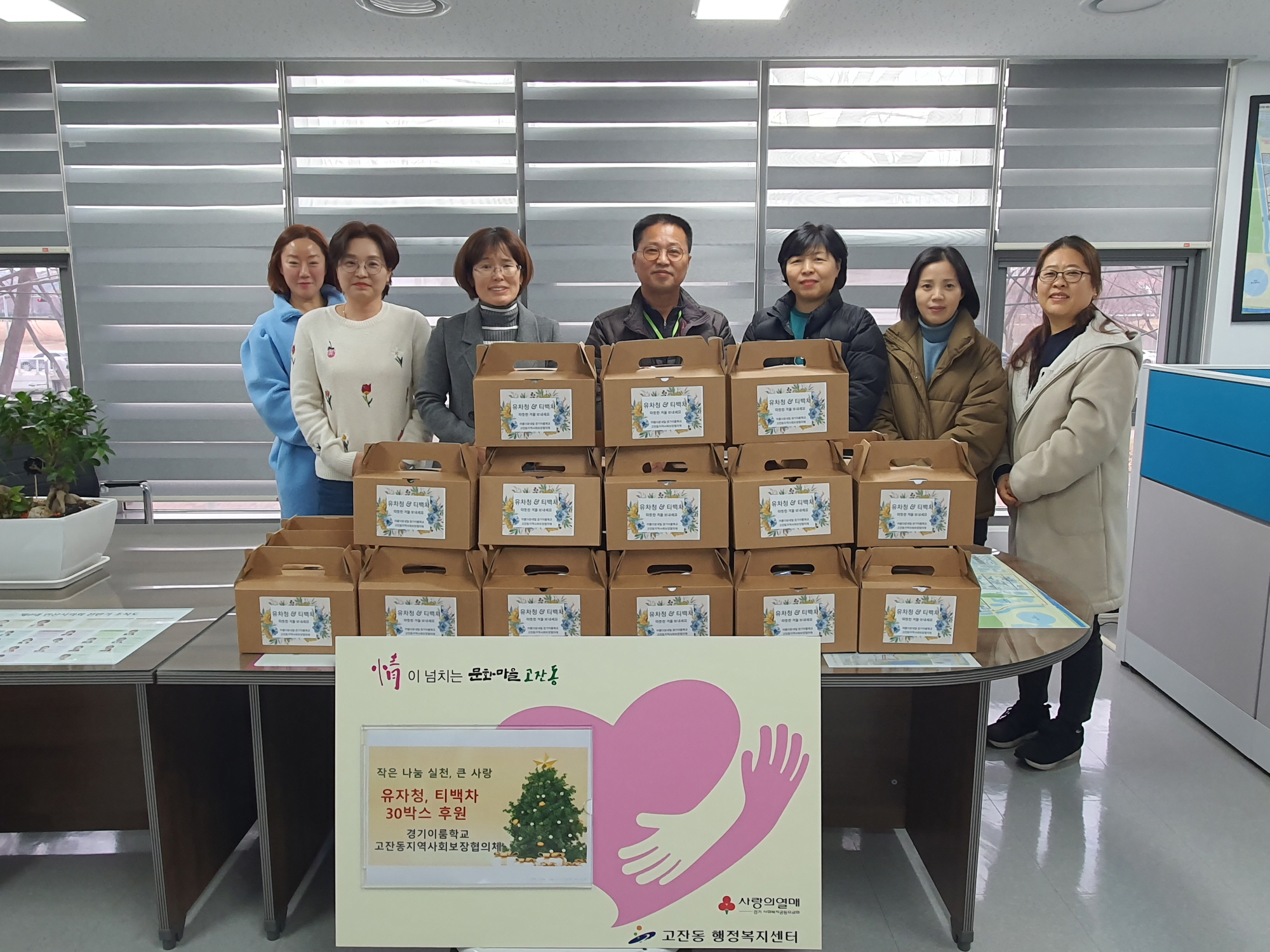 안산시 고잔동 지사협·경기이룸학교, 수제유자청 후원