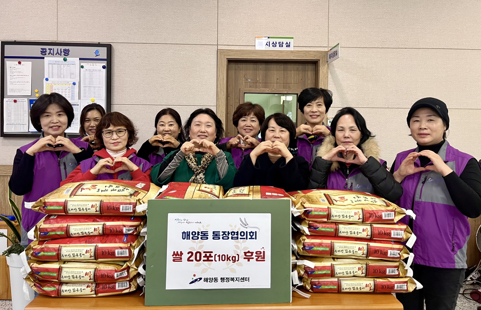 안산시 해양동 통장협의회, 연말 이웃사랑 쌀 200kg 후원