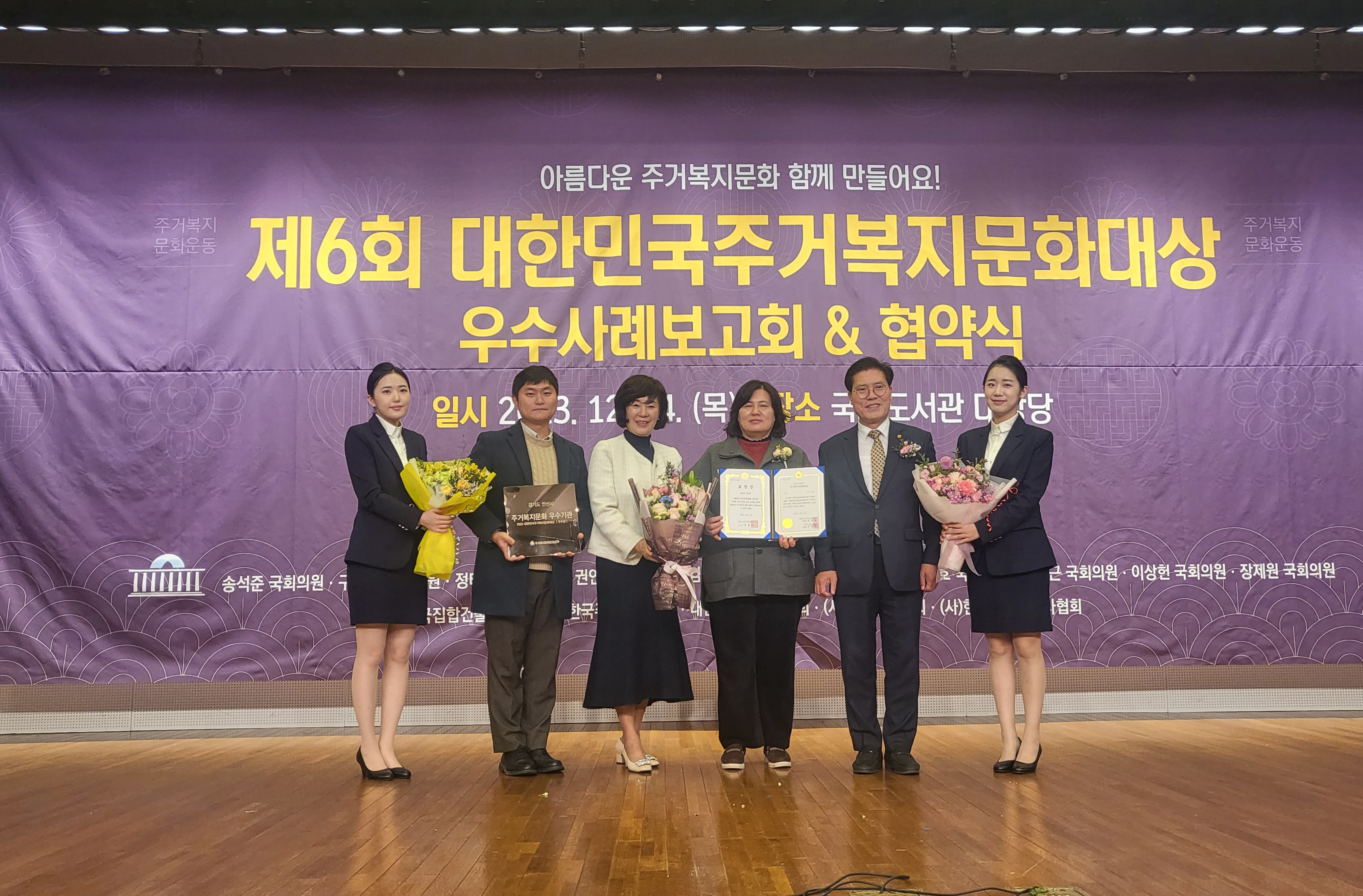 안산시, 대한민국 주거복지문화대상 두각… 2년 연속‘우수상’