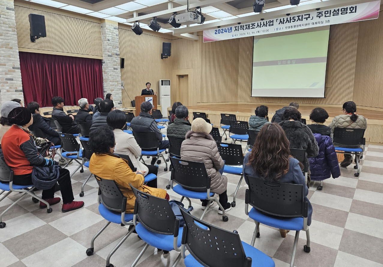 안산시 상록구, 내년도 지적재조사사업 사사5지구 주민설명회 개최