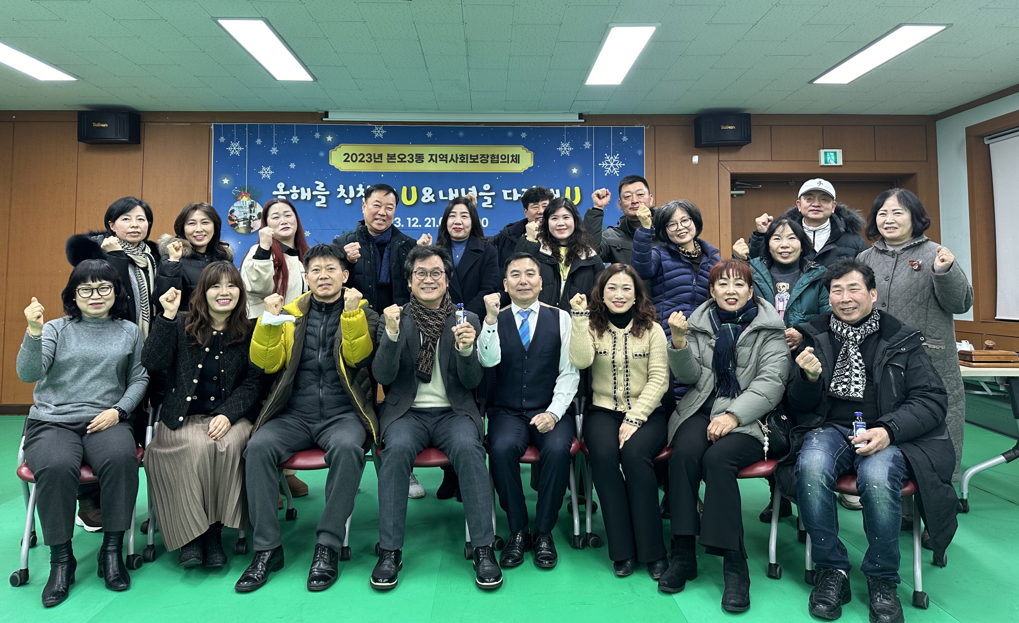 안산시 본오3동 지역사회보장협의체, 활동보고 및 송년회 개최