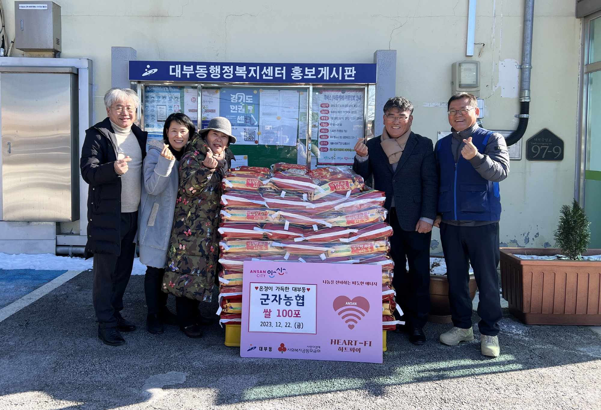 군자농협, 안산시 대부동에 쌀 100포 기탁