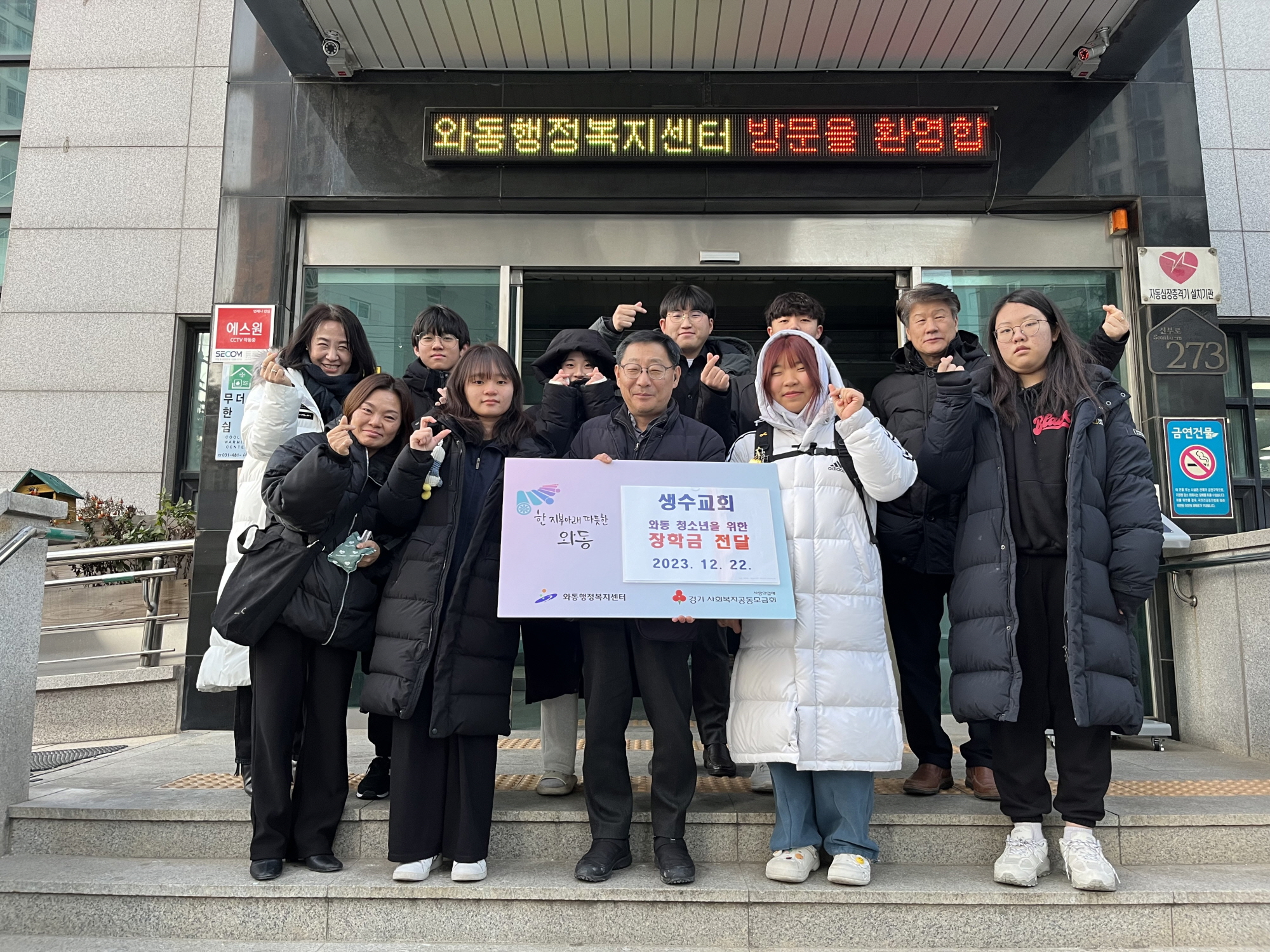 안산 생수교회 중고등부, 와동 청소년을 위한 장학금 전달