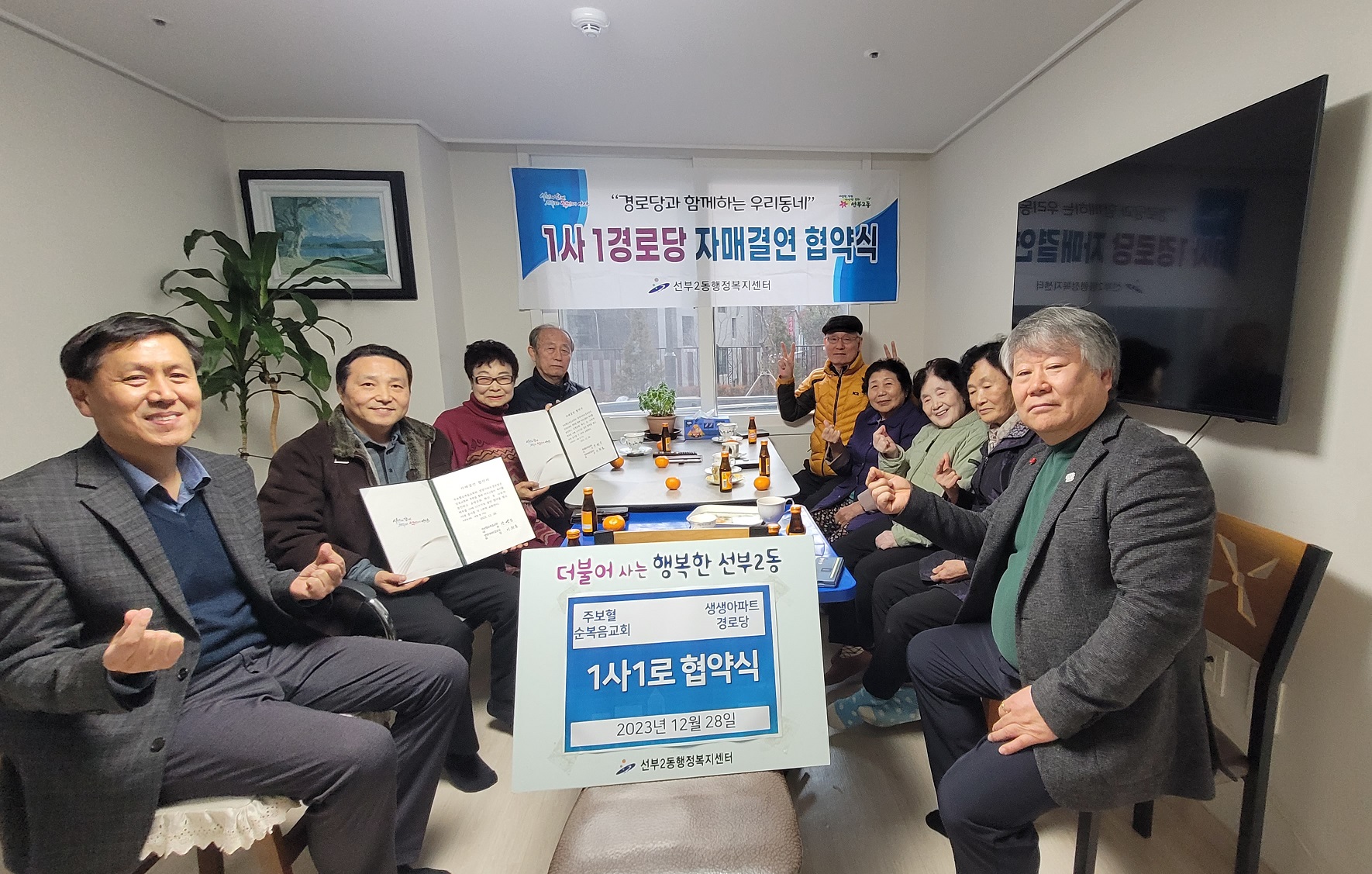 안산시 선부2동, 1사1경로당 자매결연 협약 체결