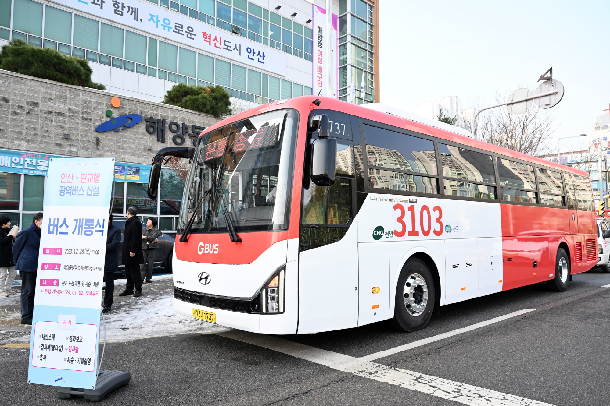 안산에서 판교까지 달린다… 1월부터 3103번 직행버스 운행