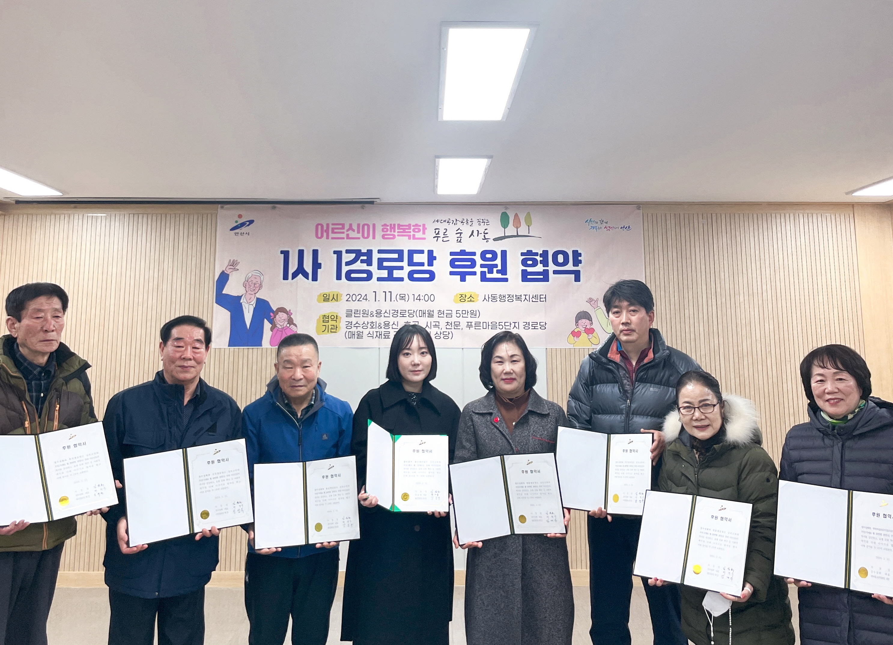 안산시 사동, 경로당 5곳과 2개 업체 1사 1경로당 후원 협약