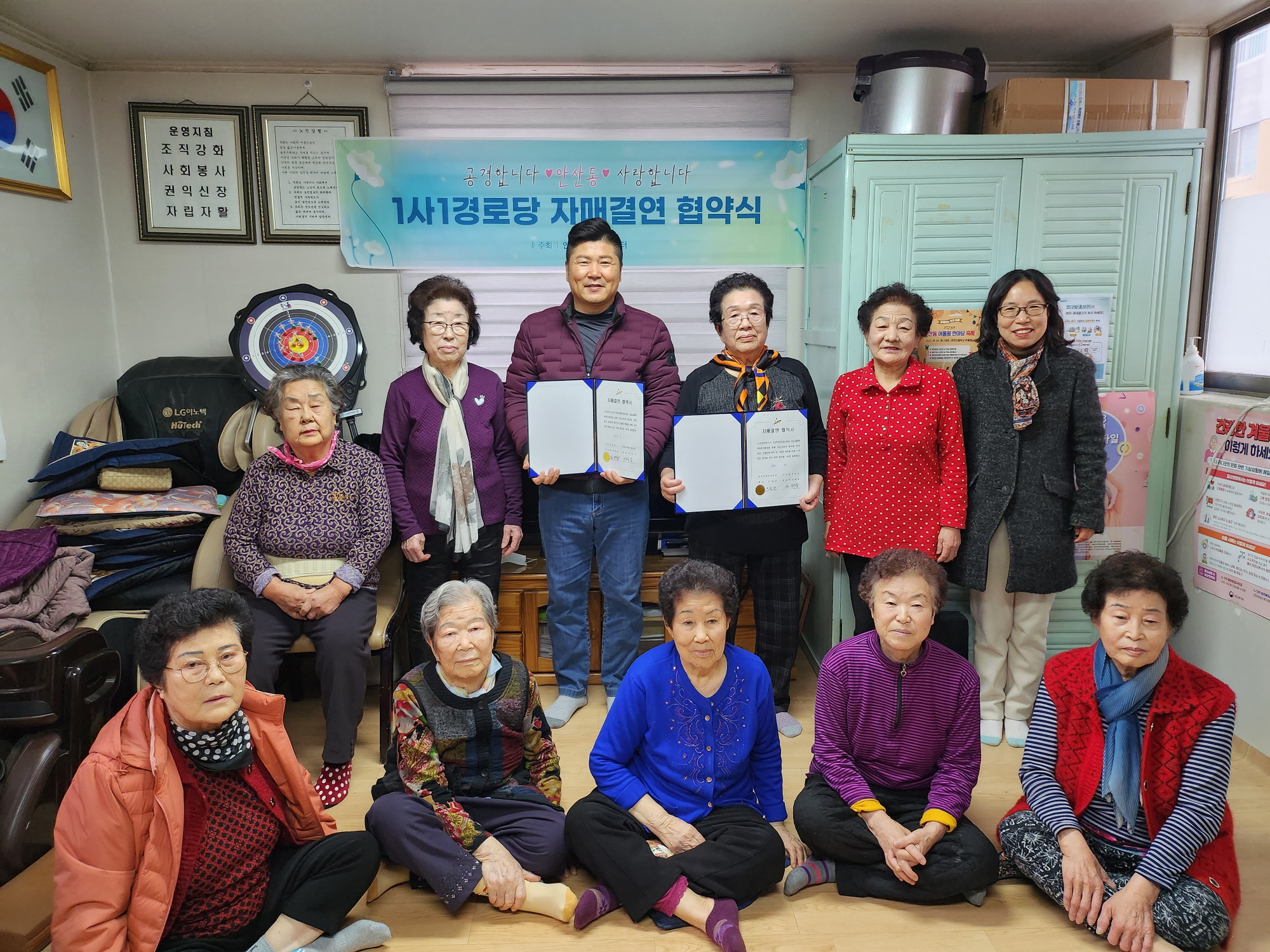 안산시 안산동, 1사 1경로당 자매결연 협약