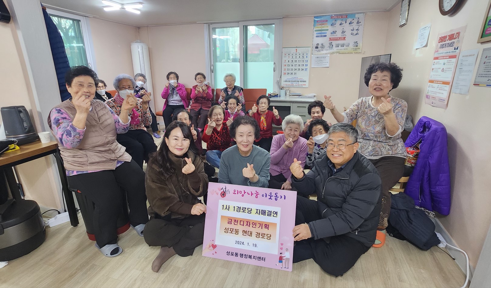 금천디자인기획, 안산시 성포동 현대경로당과 1사1경로당 자매결연