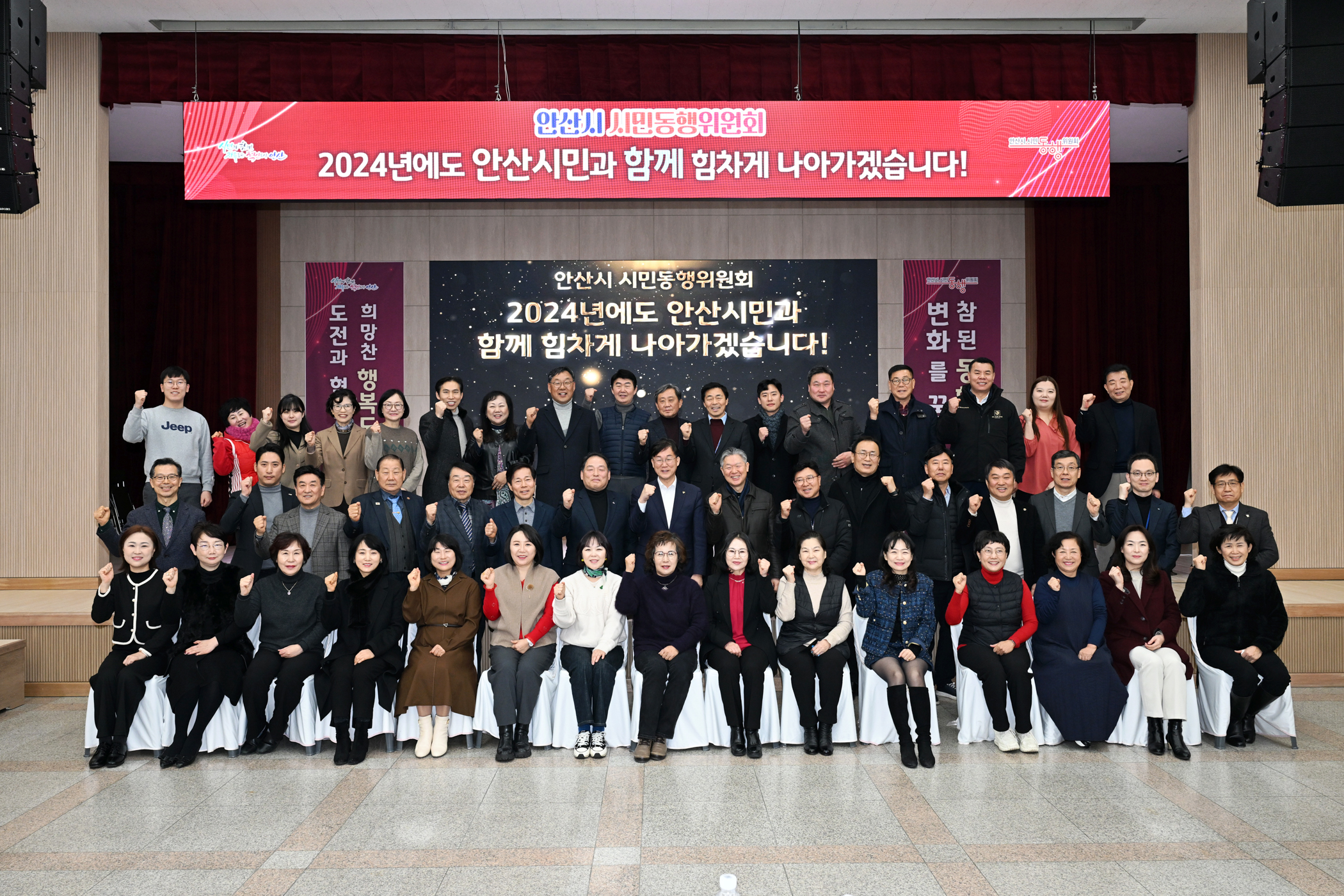 안산시 시민동행위원회 신년총회 개최‘행복한 동행 실현’