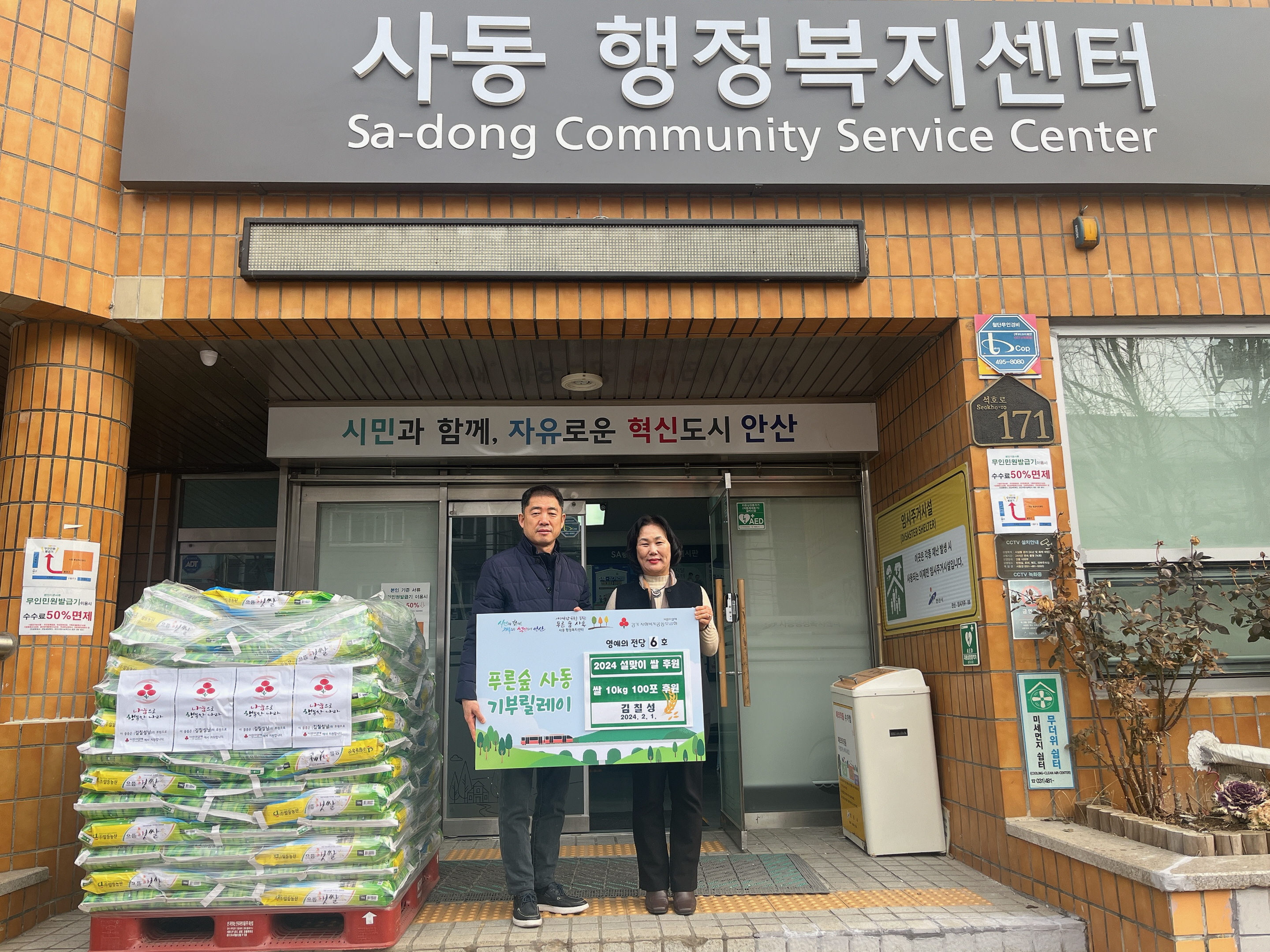 김칠성 씨, 안산시 사동에 설맞이 쌀 10kg 100포 후원