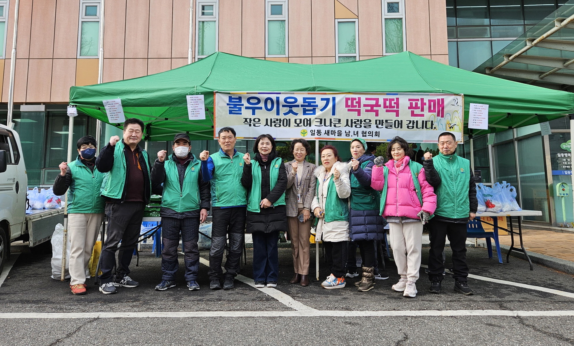 안산시 일동 새마을회, 설맞이 불우이웃돕기 떡국떡 판매 행사