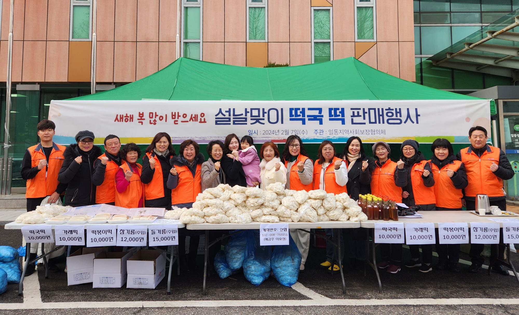 안산시 일동 지역사회보장협의체, 설맞이 떡국떡 판매 행사