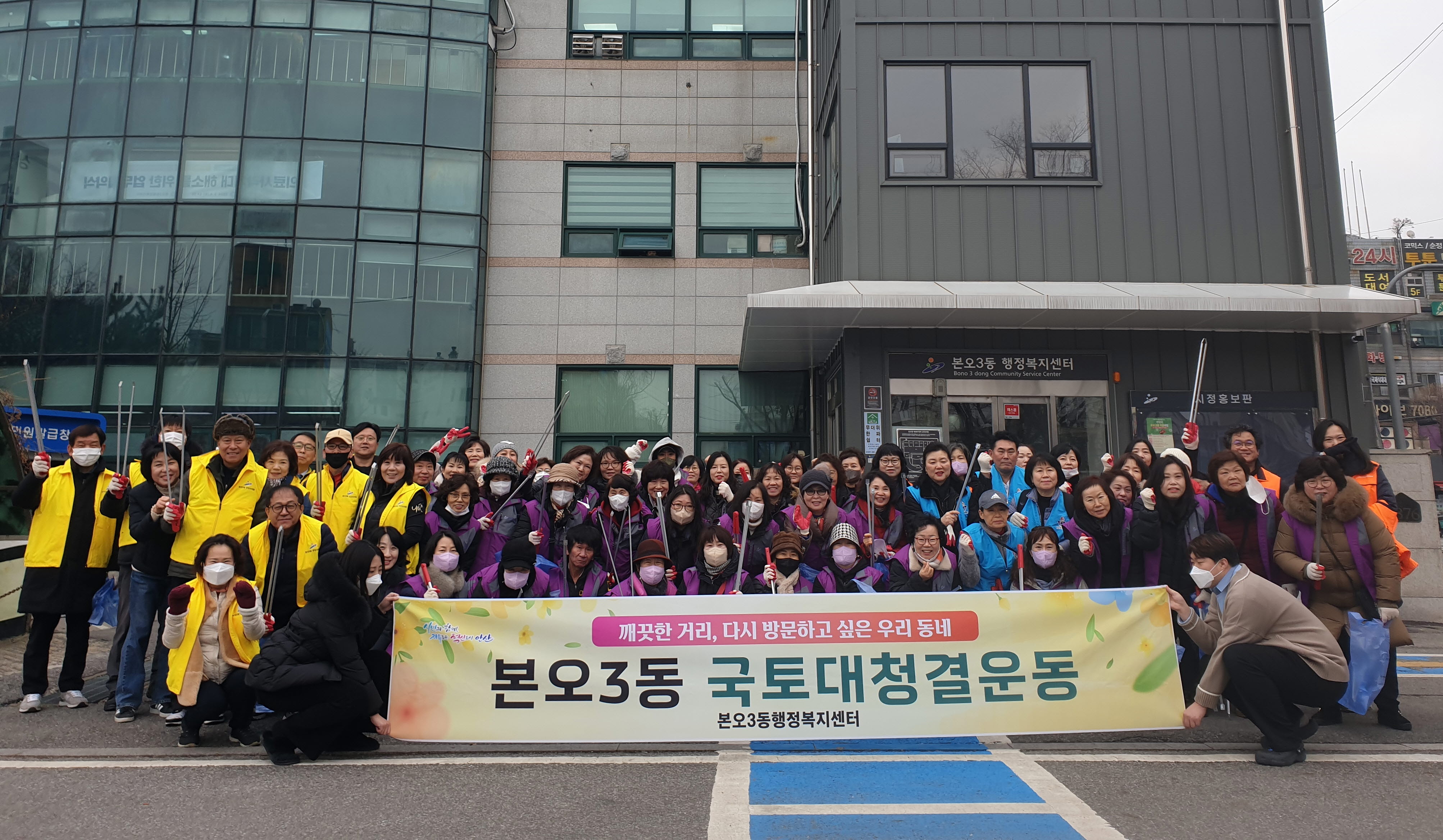 안산시 본오3동, 설맞이 직능단체 합동 환경정화활동