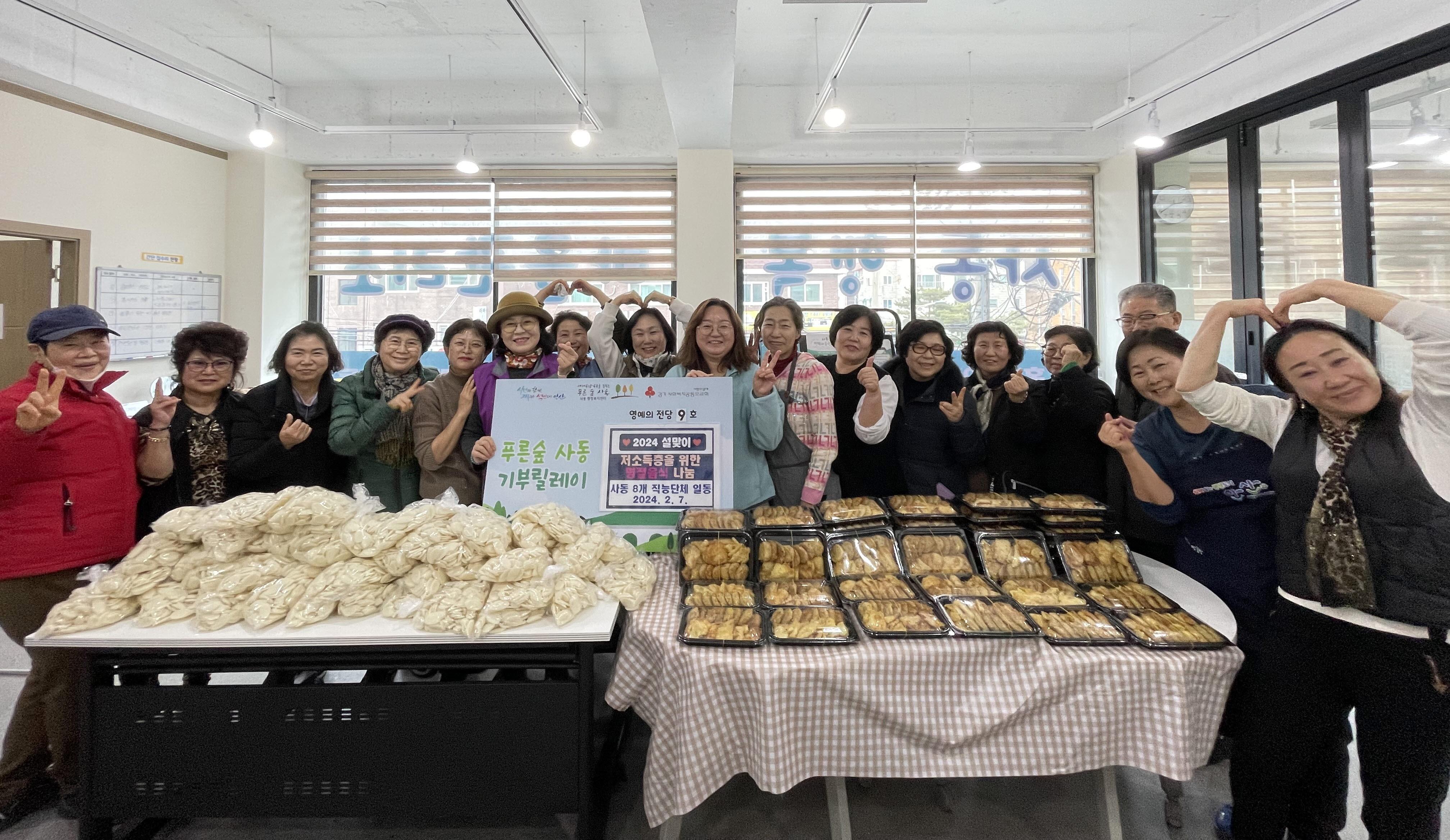 안산시 사동 8개 직능단체, 설 명절 맞아 사랑의 전과 떡국떡 나눔