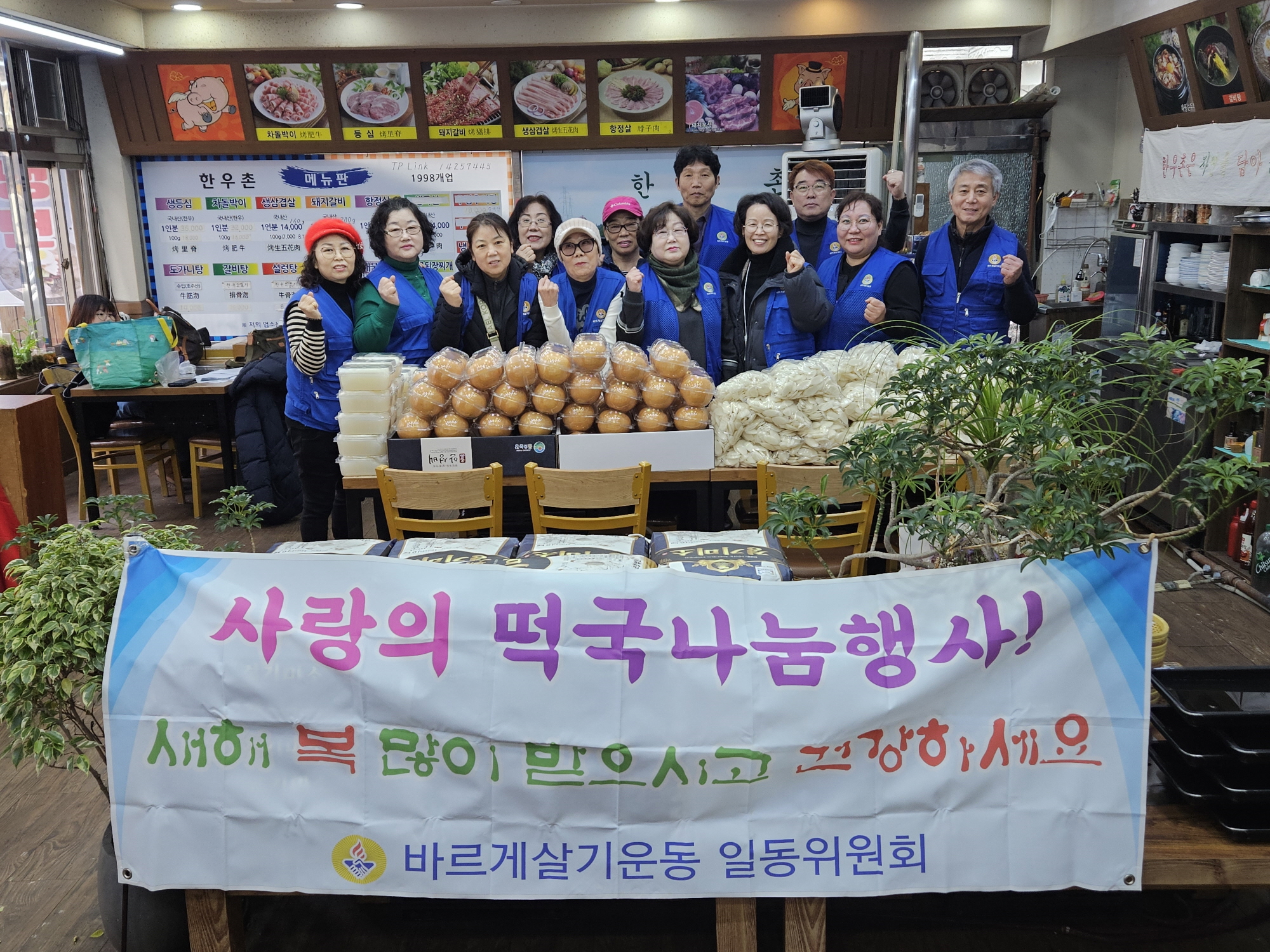 안산시 일동 바르게살기위원회, 설맞이 떡국떡 나눔 봉사