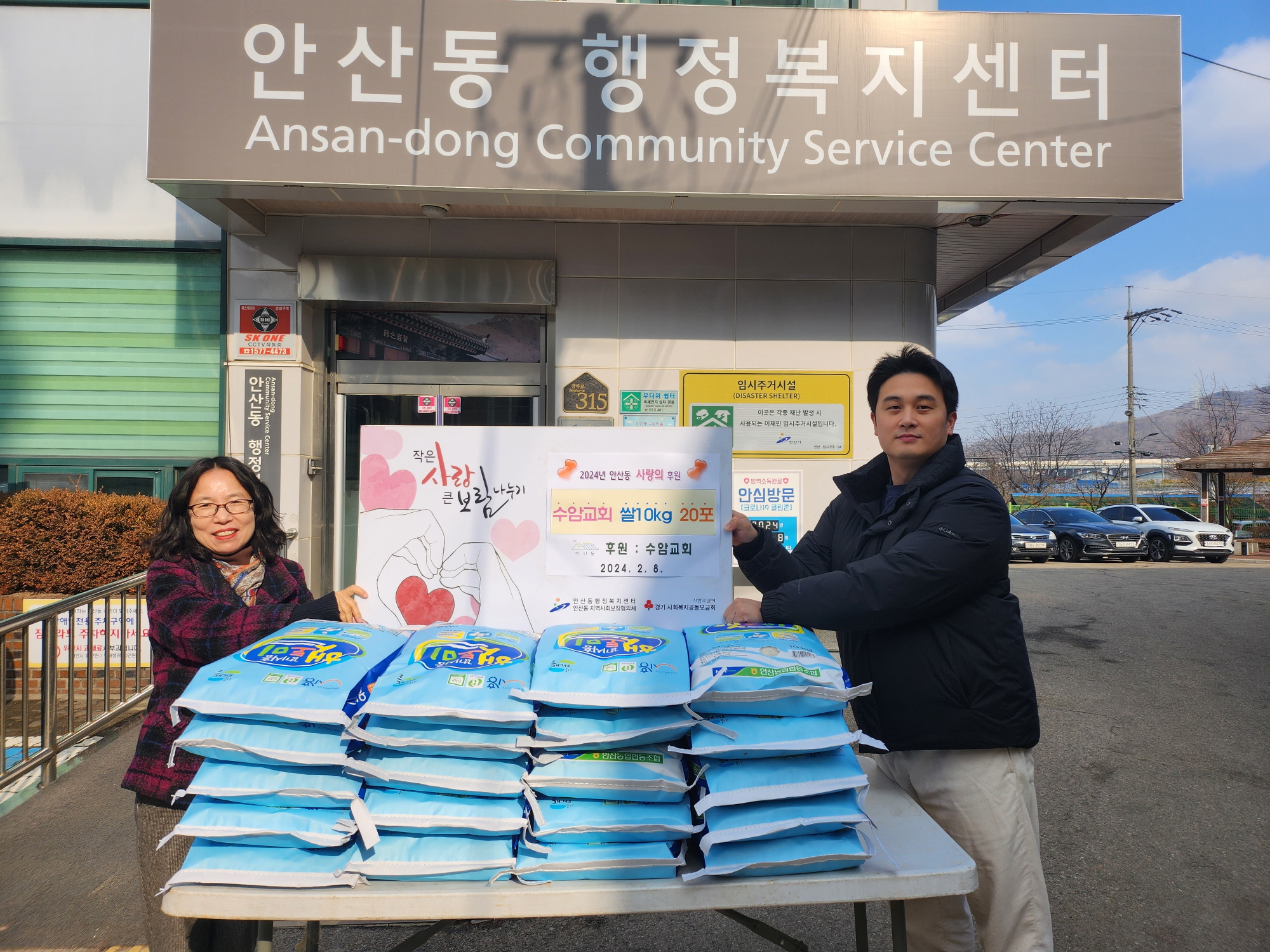 안산동 수암감리교회, 어려운 이웃에 사랑의 쌀 후원