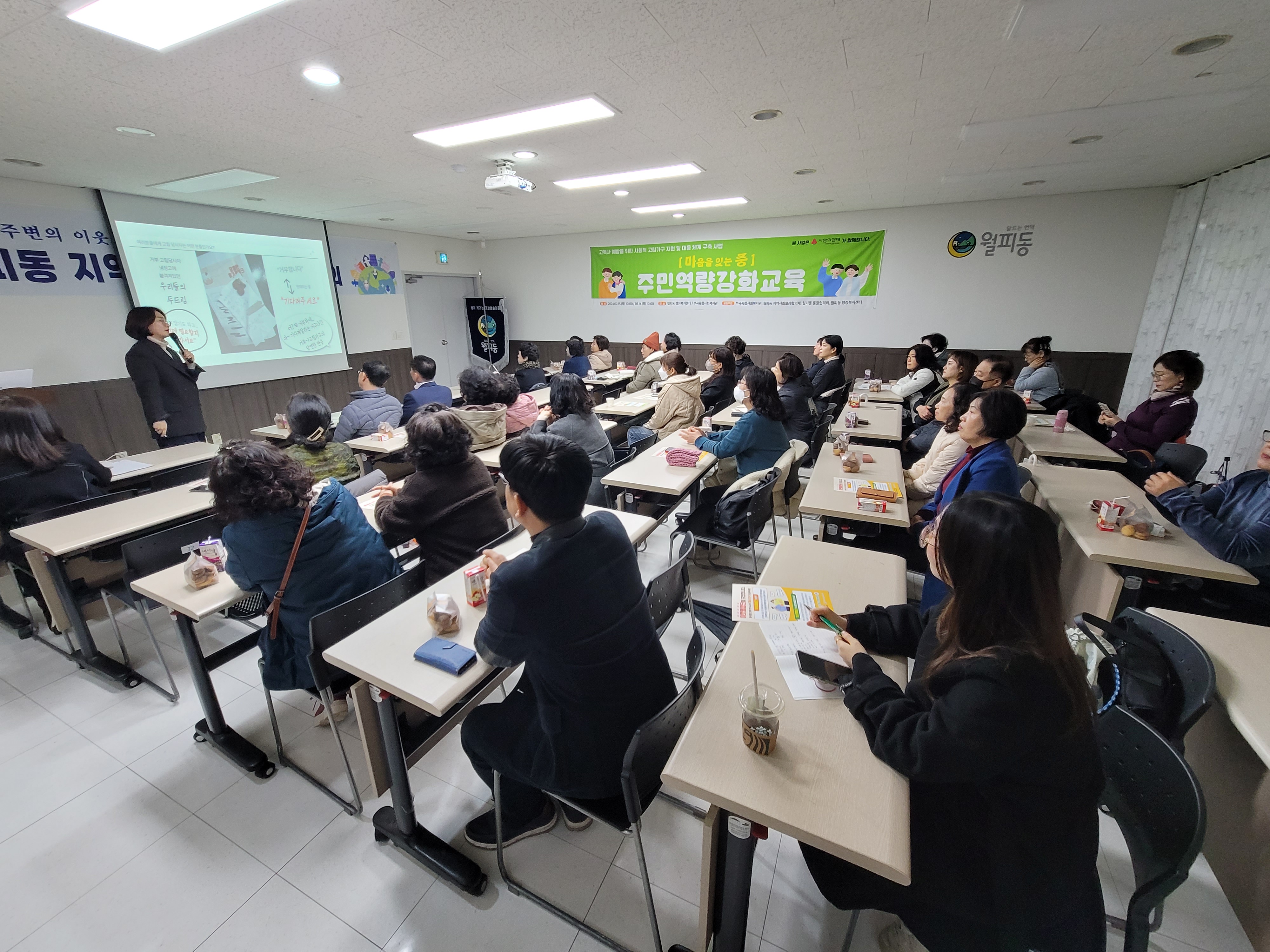 안산시 월피동 지사협,‘마중’사업 주민역량강화 교육