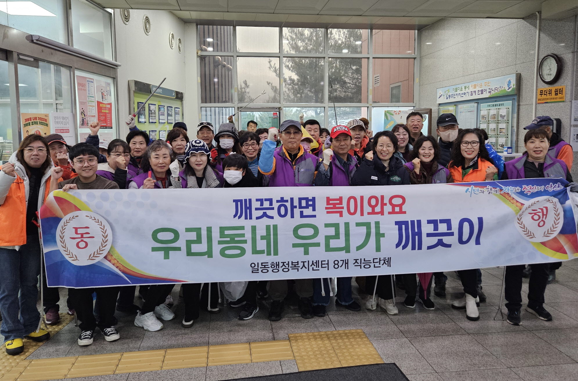 안산시 일동, 클린데이“우리동네! 우리가 깨끗이”