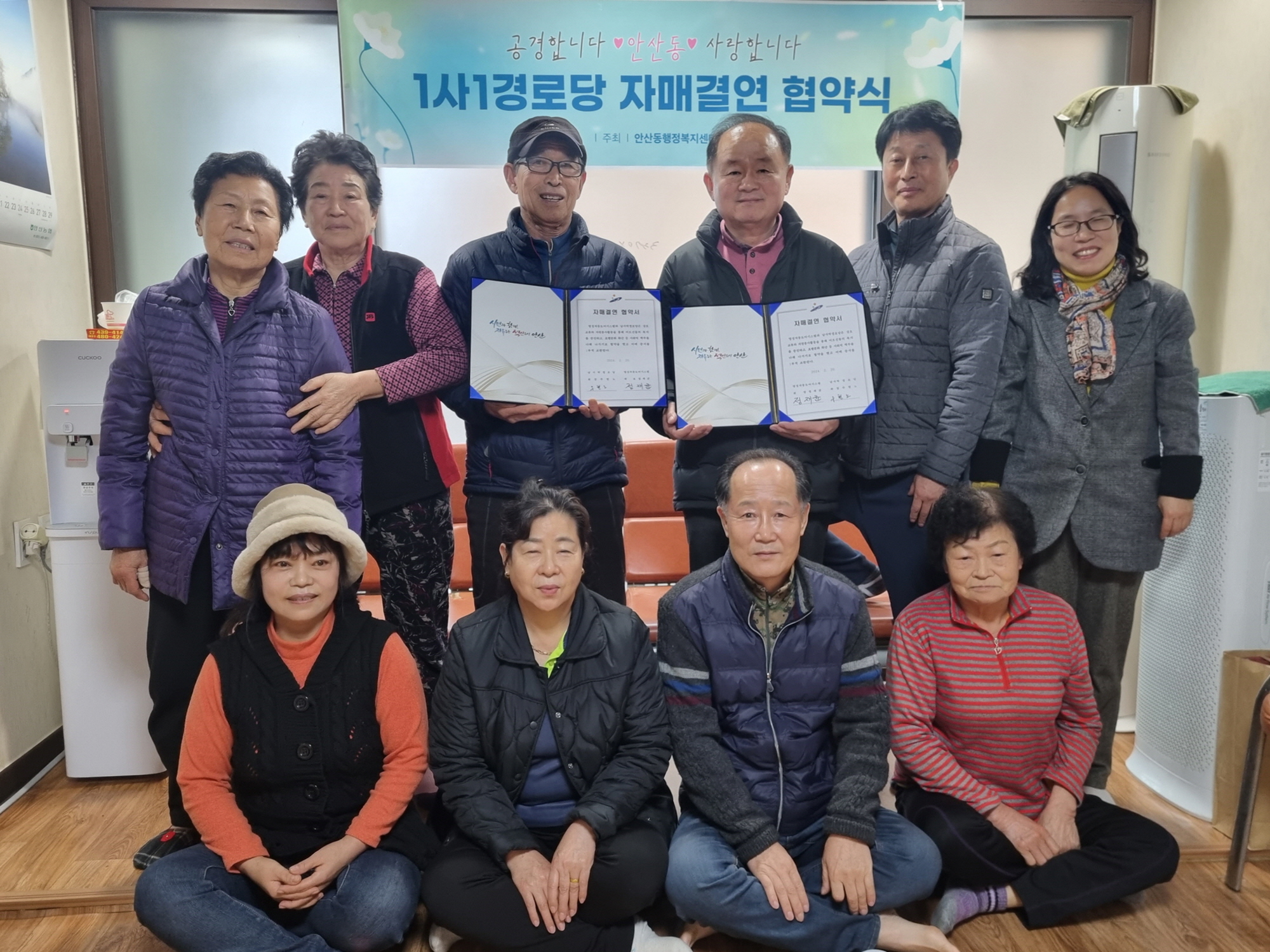 안산시 안산동 4개소 경로당, 1사 1경로당 자매결연 협약