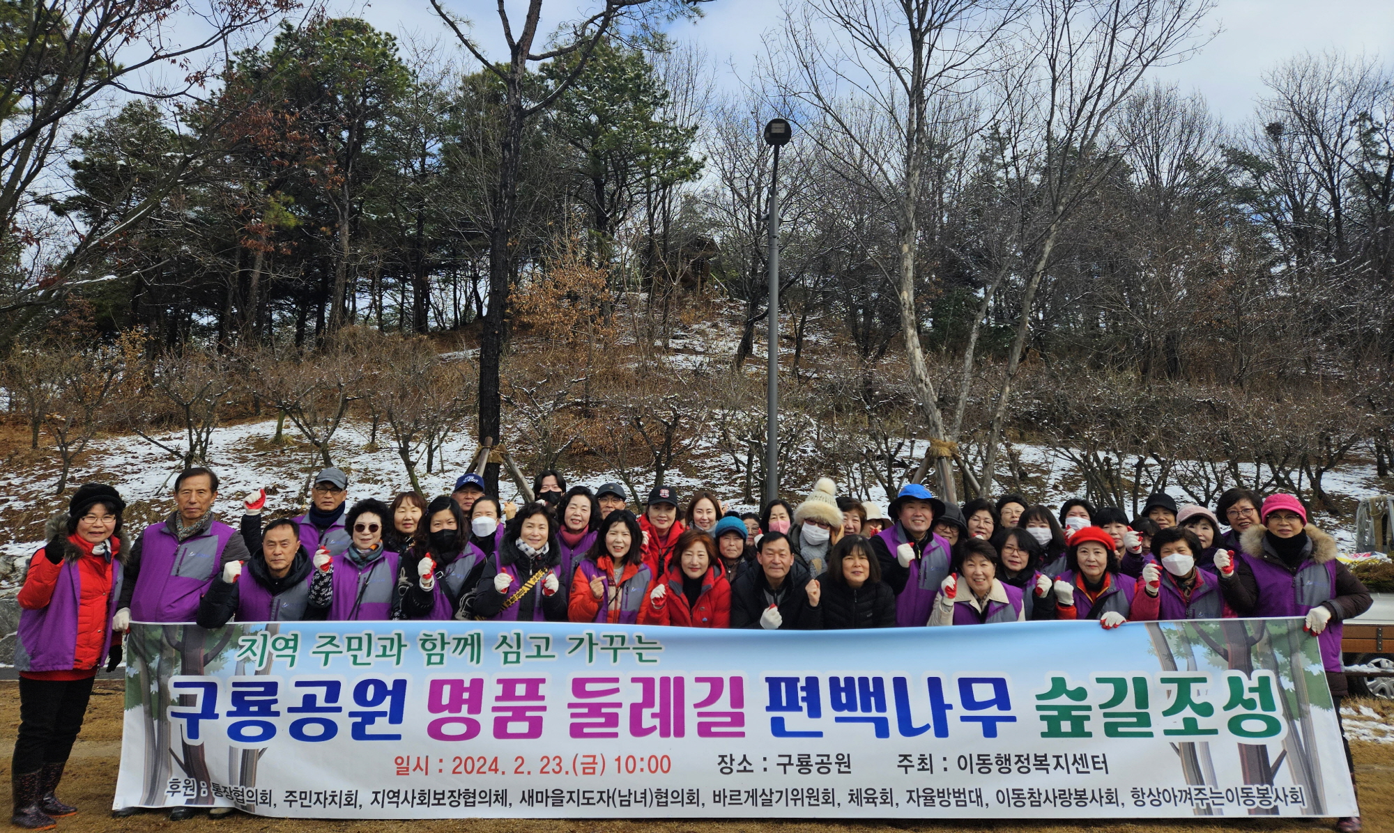 안산시 이동, 지역 주민들과 함께 편백나무 식재