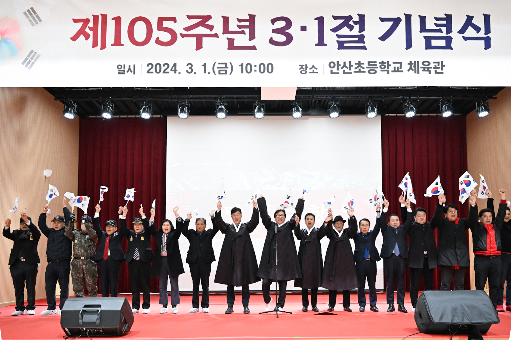 안산시 제105주년 3·1절 기념식… 시민과 함께 만세 삼창