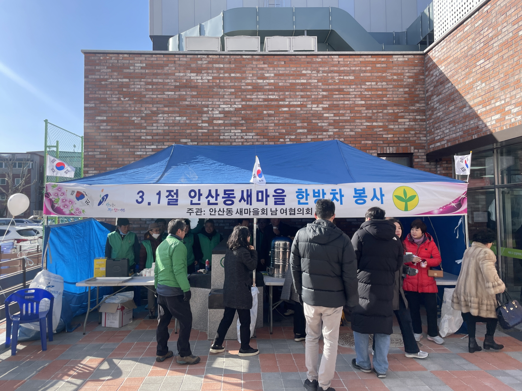 안산시 안산동 새마을회, 3·1절 기념식 차(茶) 봉사