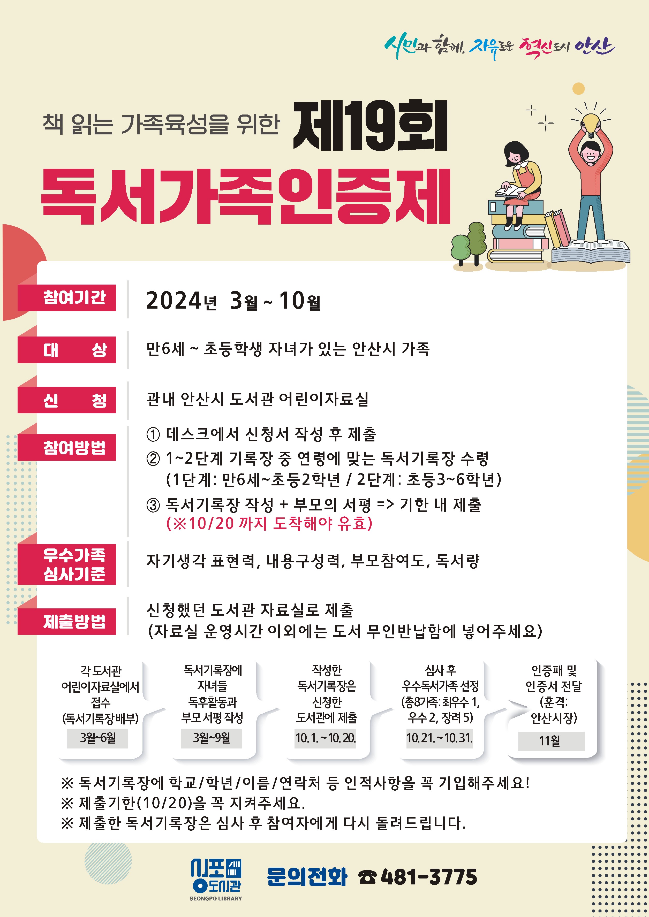 안산시 성포도서관, “책 읽는 가족 인증하세요”