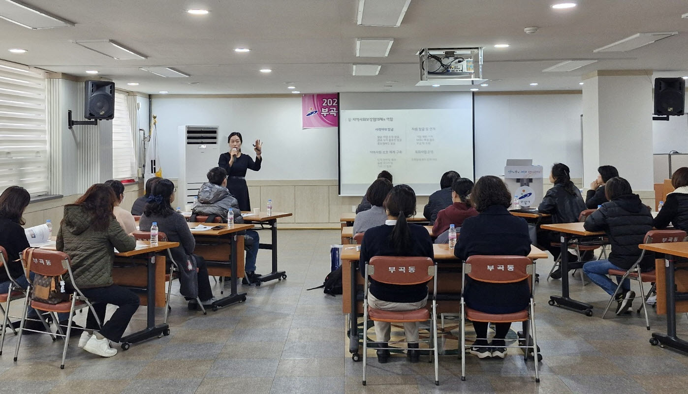 안산시 부곡동 지사협, 역량강화 교육 시행