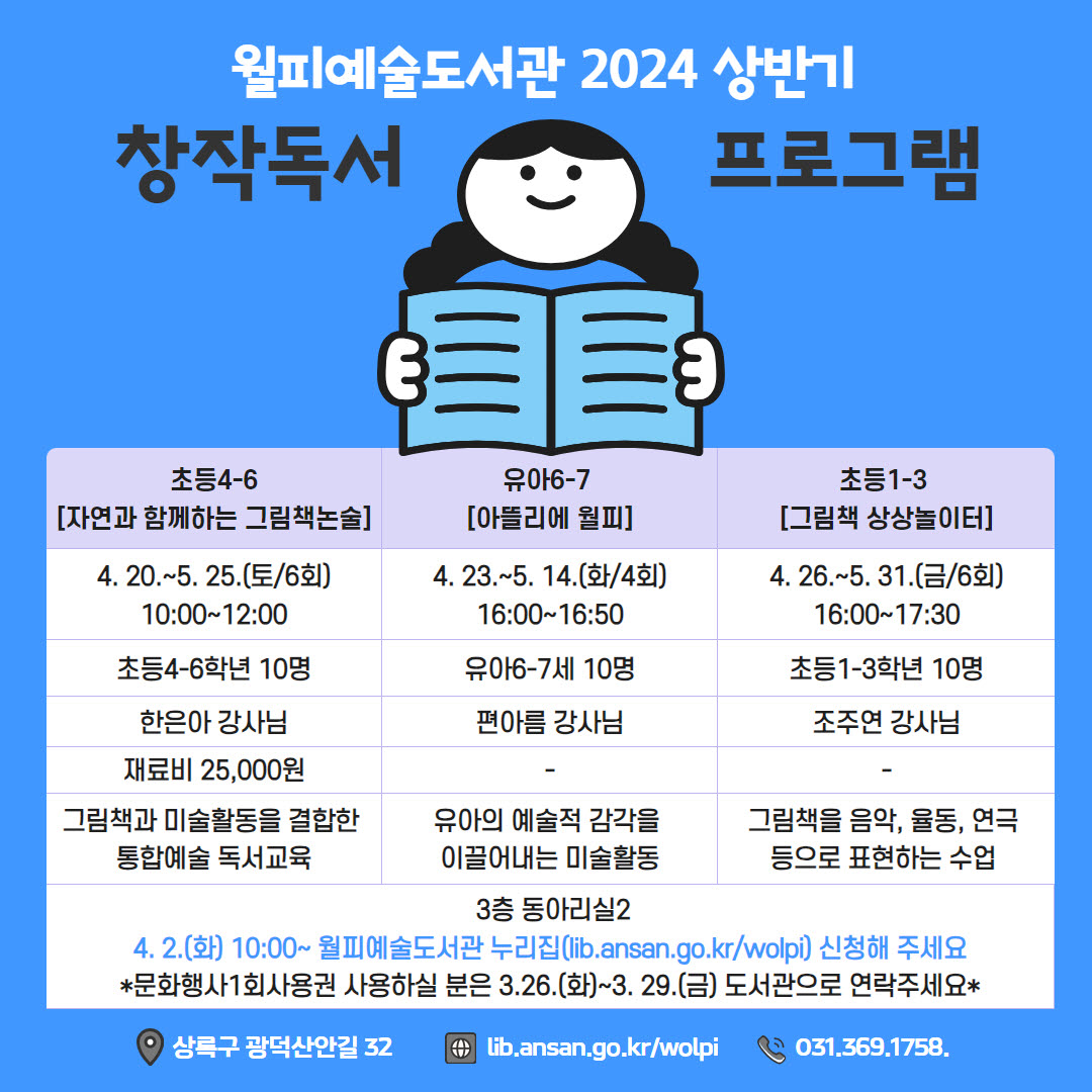 안산시 월피예술도서관, 독서 강좌 운영… 성장하는 독서, 확장하는 예술