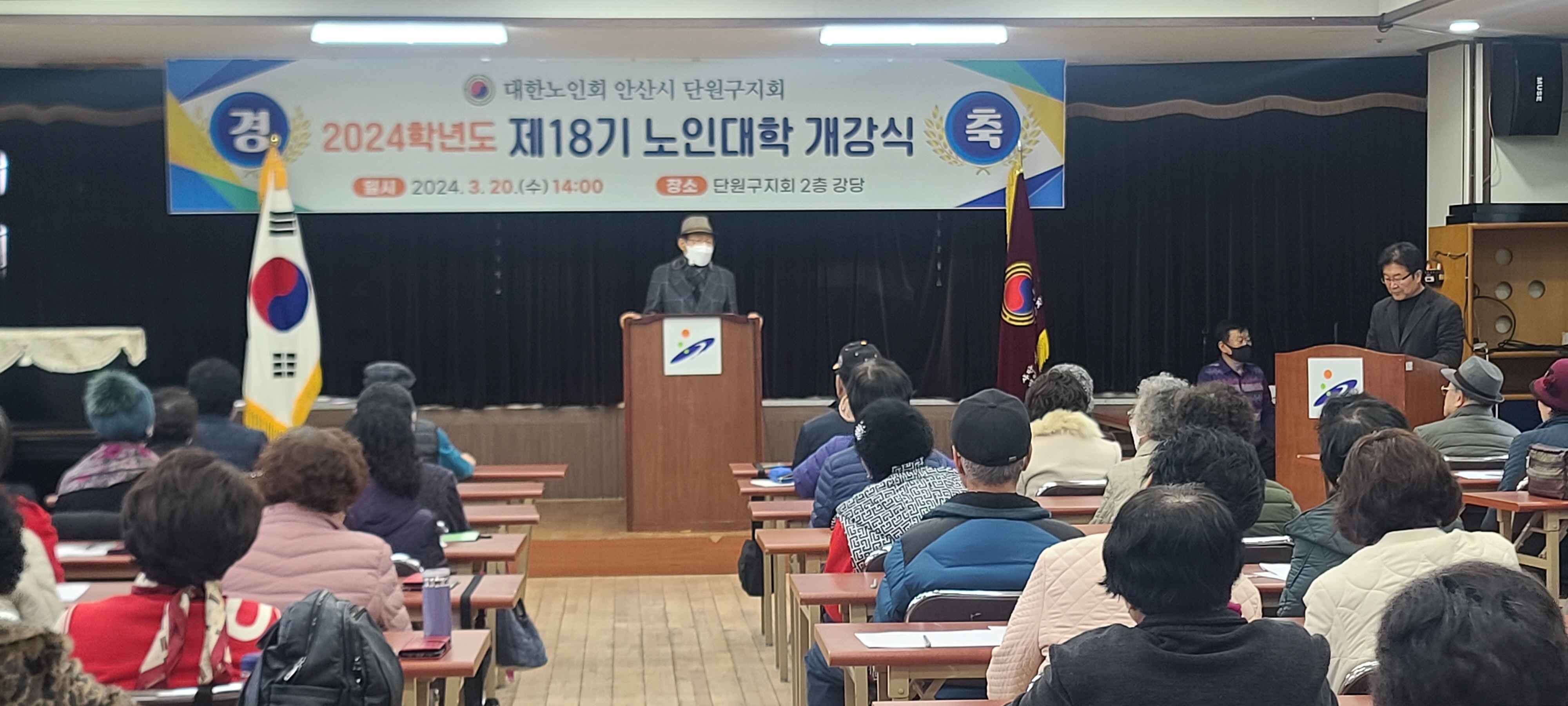 안산시 단원구 노인지회, 제18기 단원구 노인대학 개강식 개최