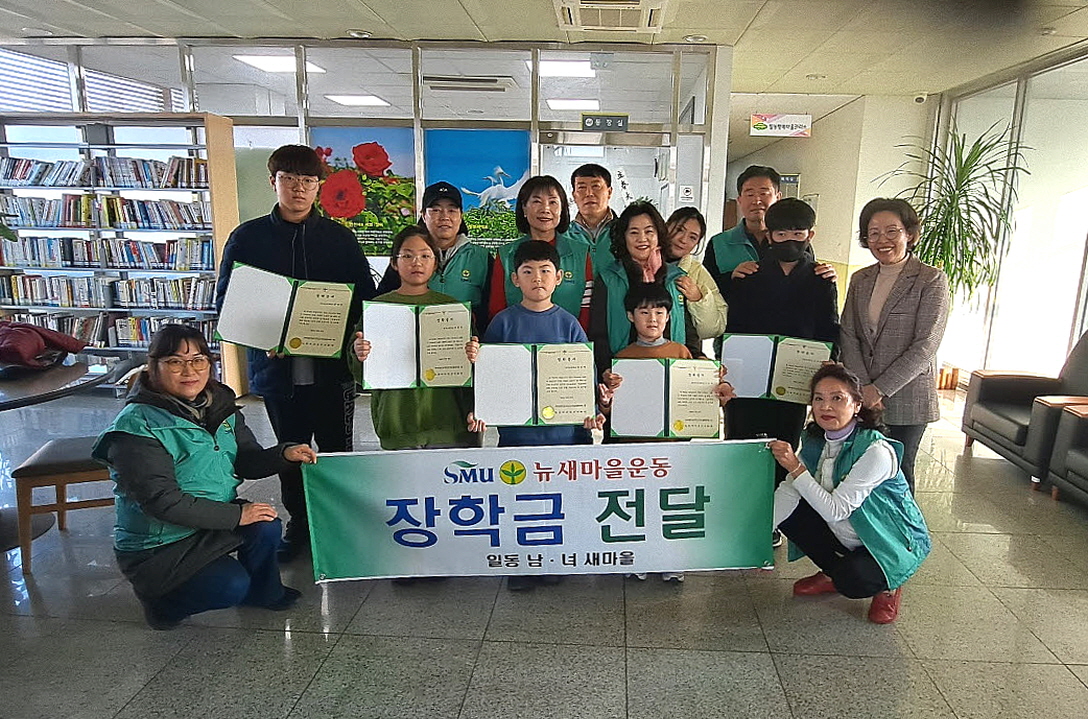 안산시 일동 새마을회, 사랑의 장학금 전달식