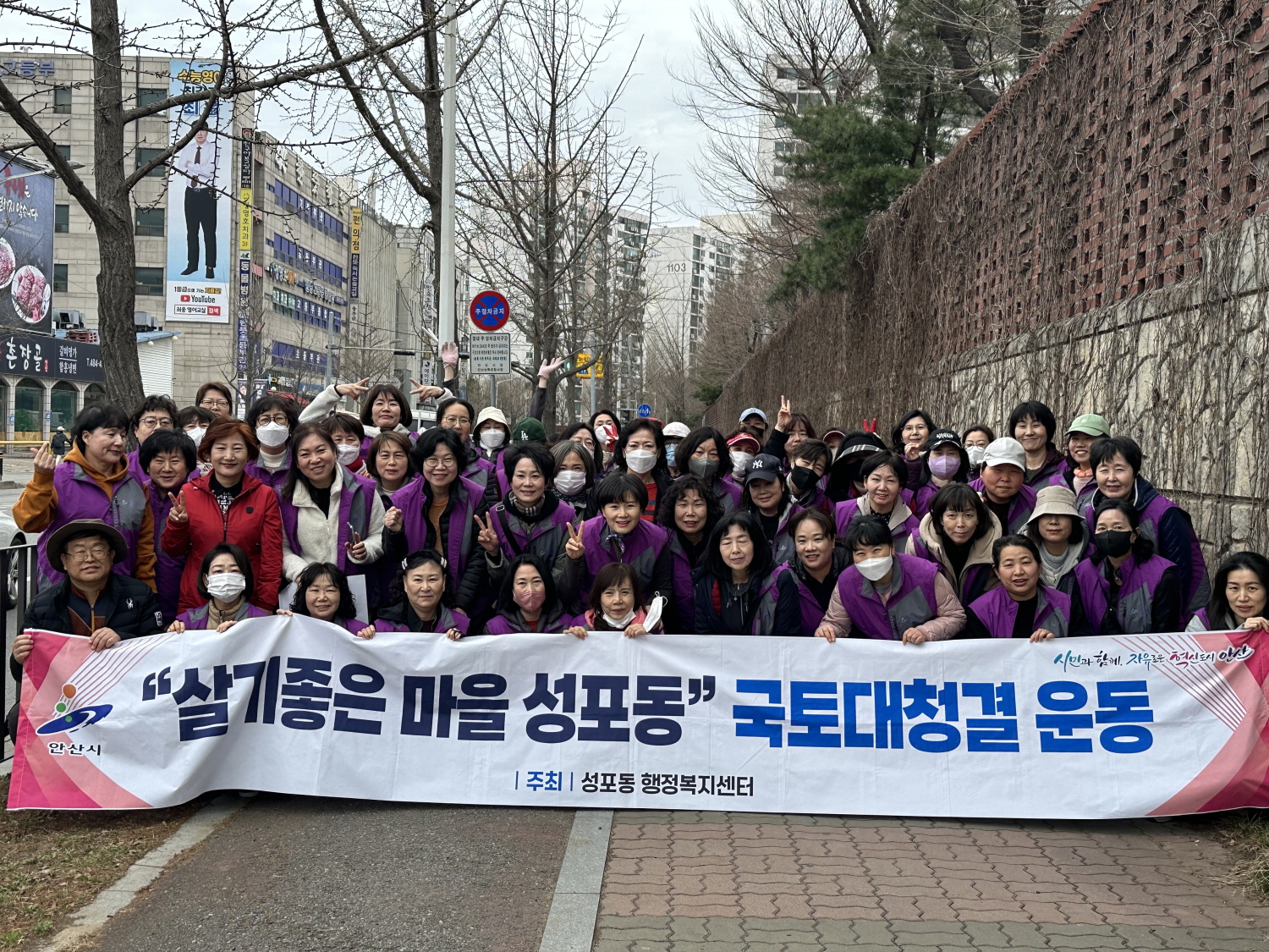 안산시 성포동 통장협의회, 봄맞이 환경정비활동