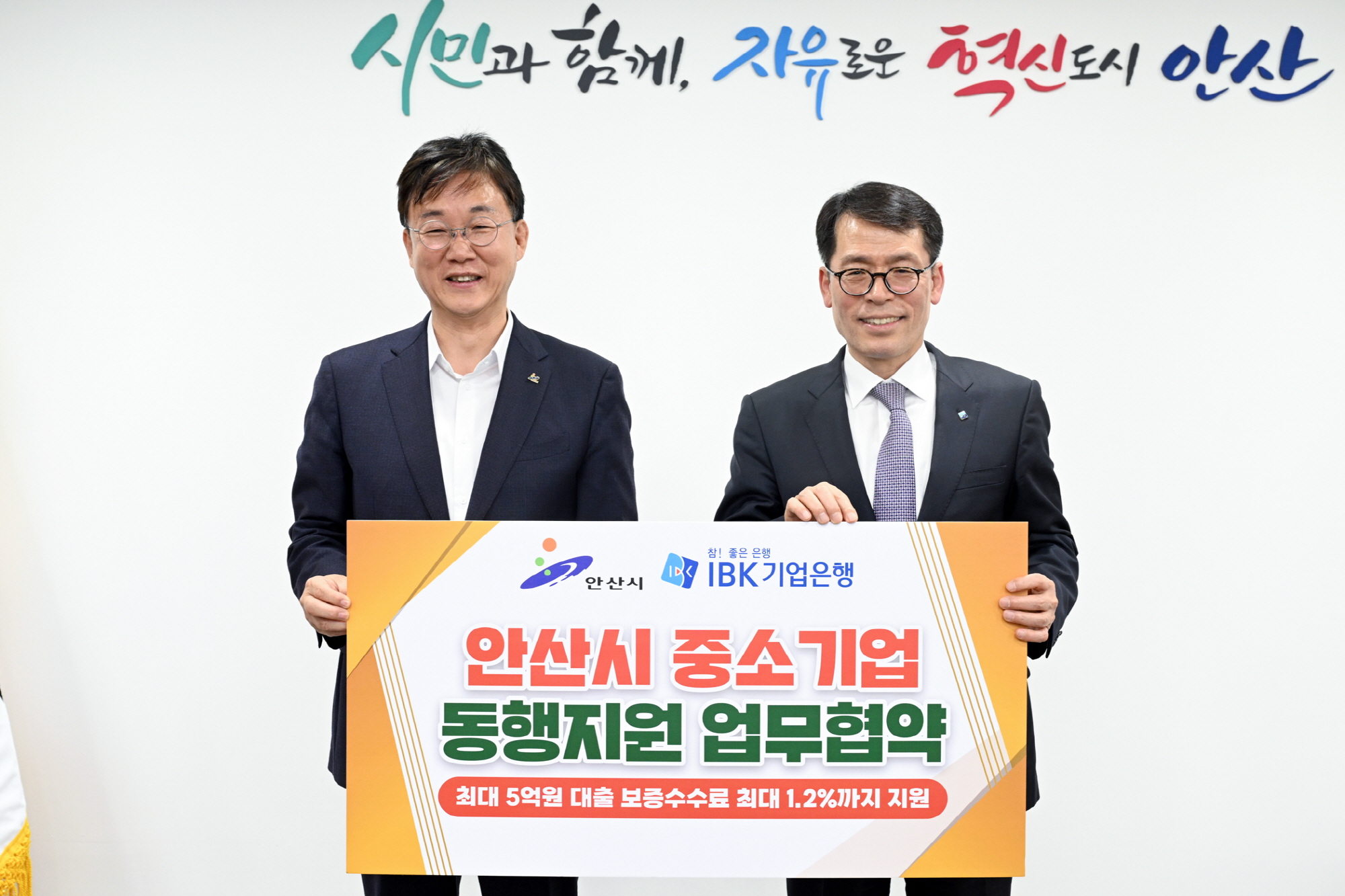 동반성장 기회의 장… 안산시, IBK기업은행과 중소기업 지원 맞손