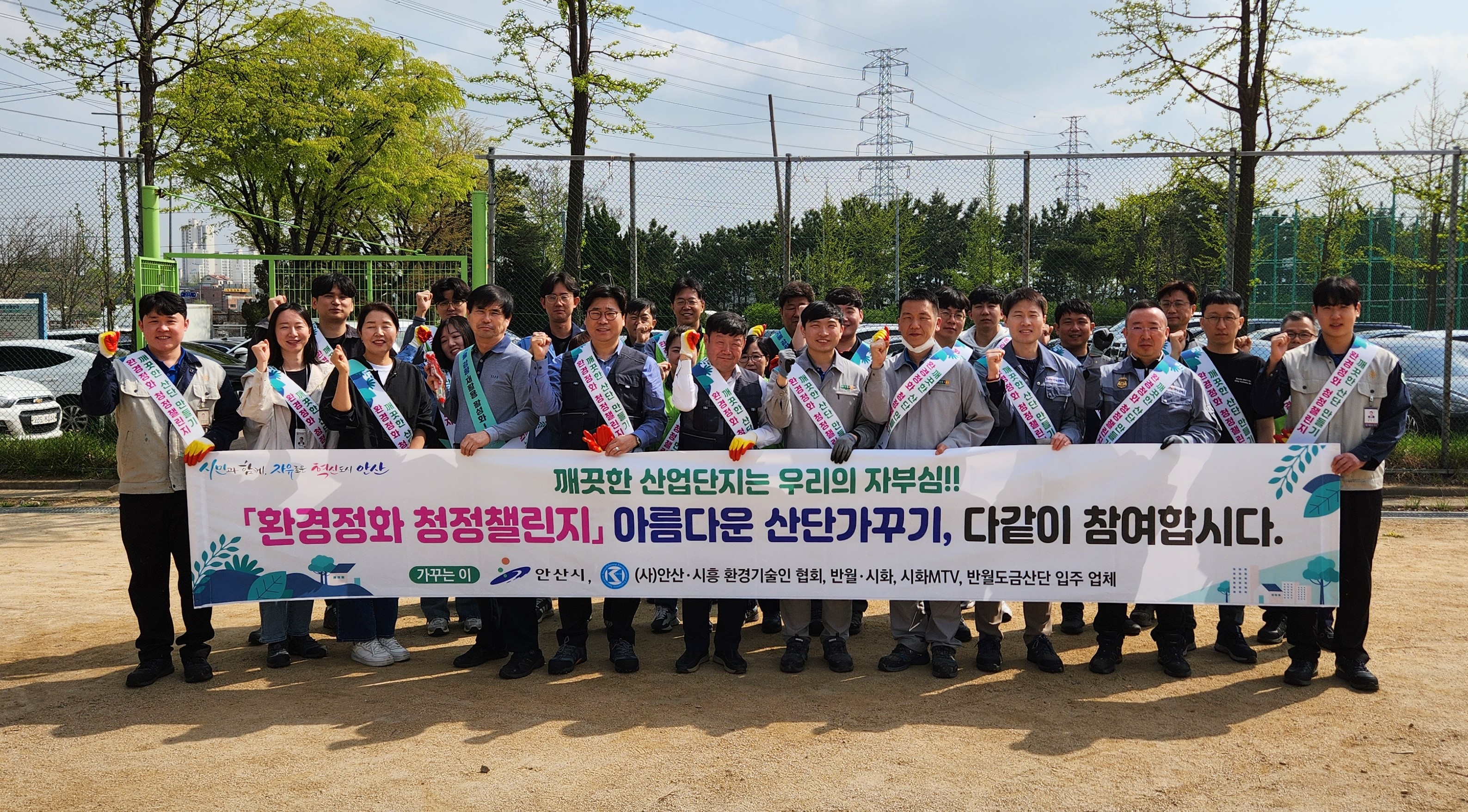 안산시, 환경정화 청정챌린지… 민·관·산 합동 깨끗한 산단 만들기