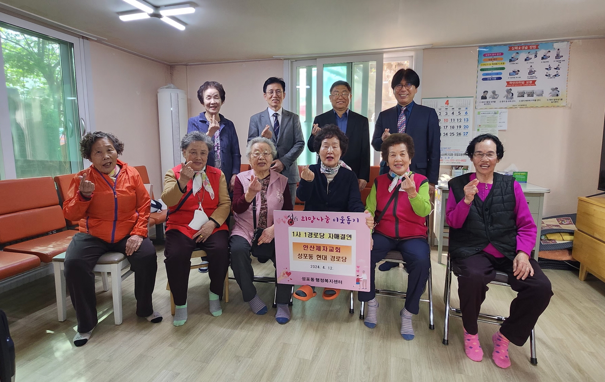 성포동 안산제자교회, 현대경로당과 1사1경로당 자매결연 협약