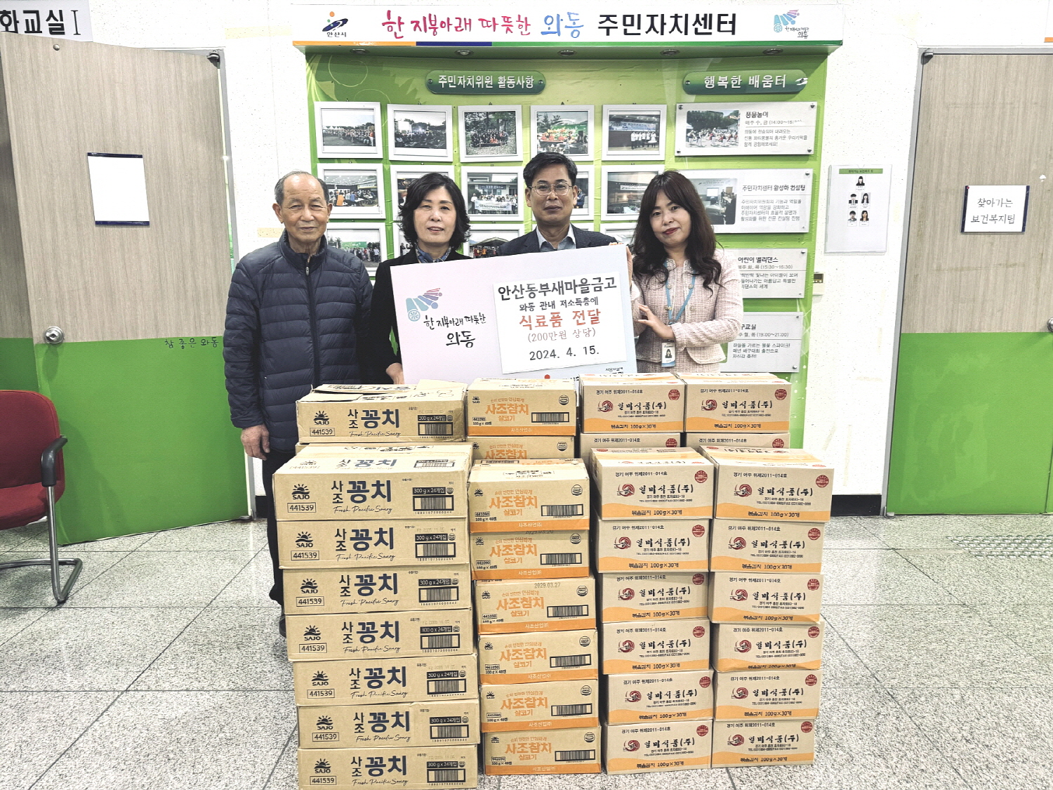 안산동부새마을금고, 와동에 200만원 상당 식료품 나눔